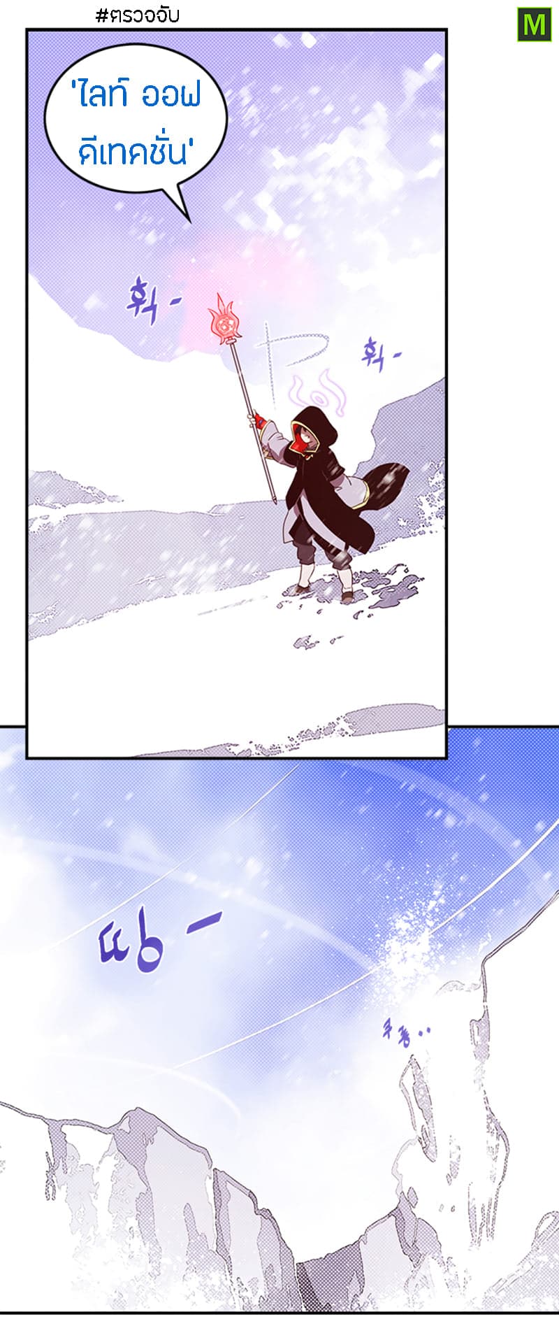 I Am The Sorcerer King page 19