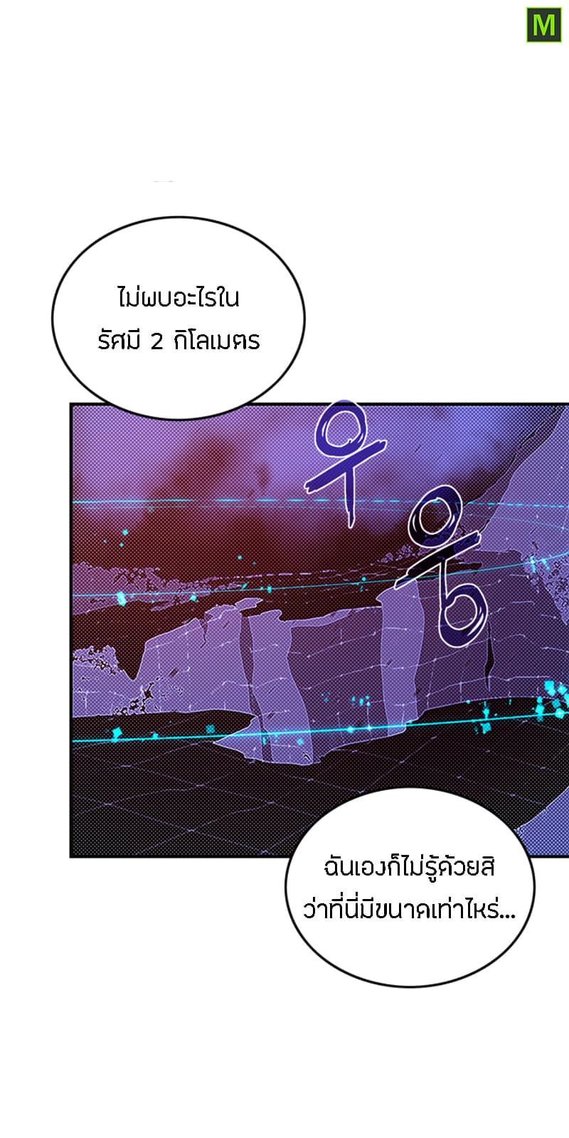 I Am The Sorcerer King page 21