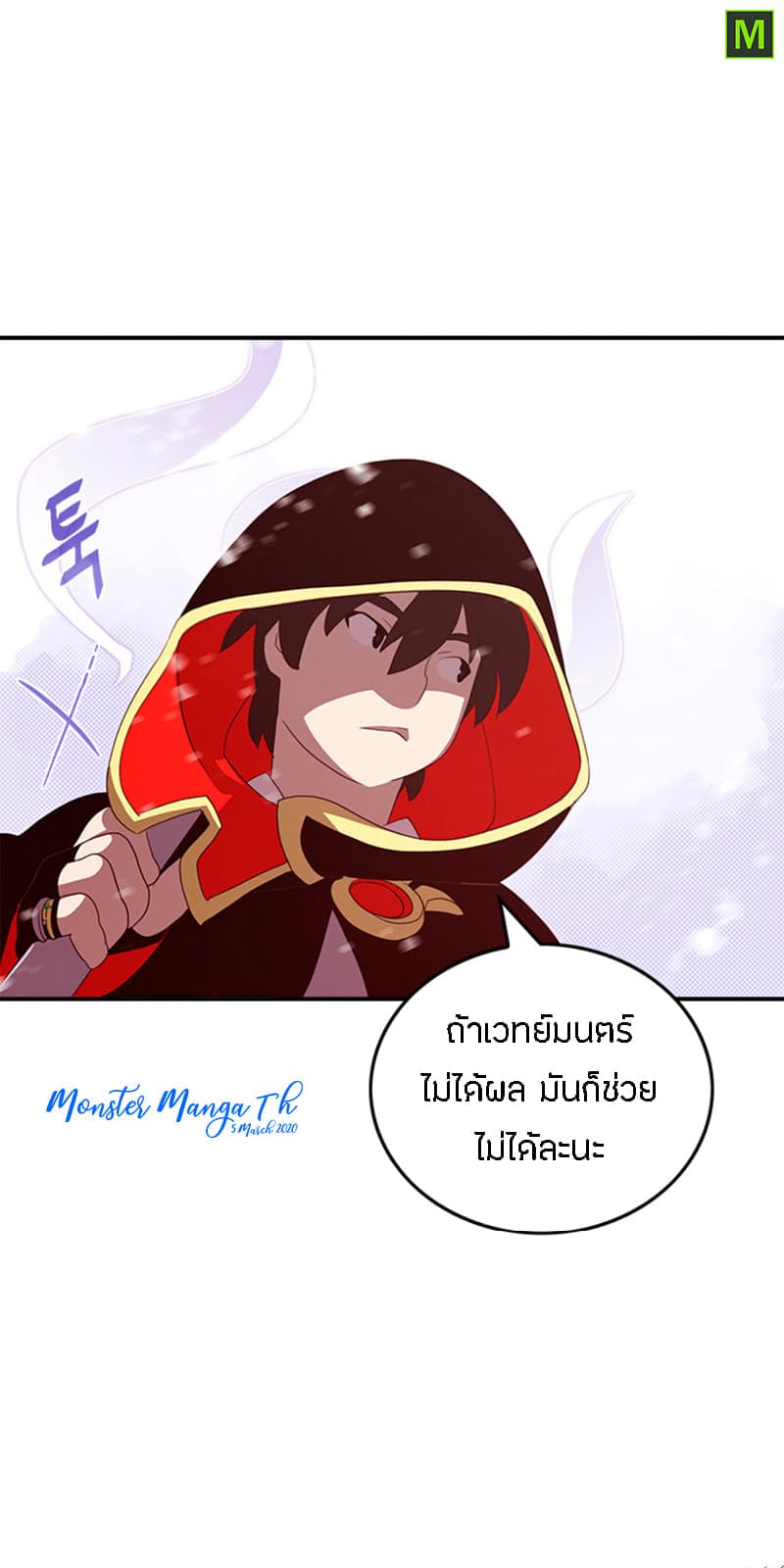 I Am The Sorcerer King page 22