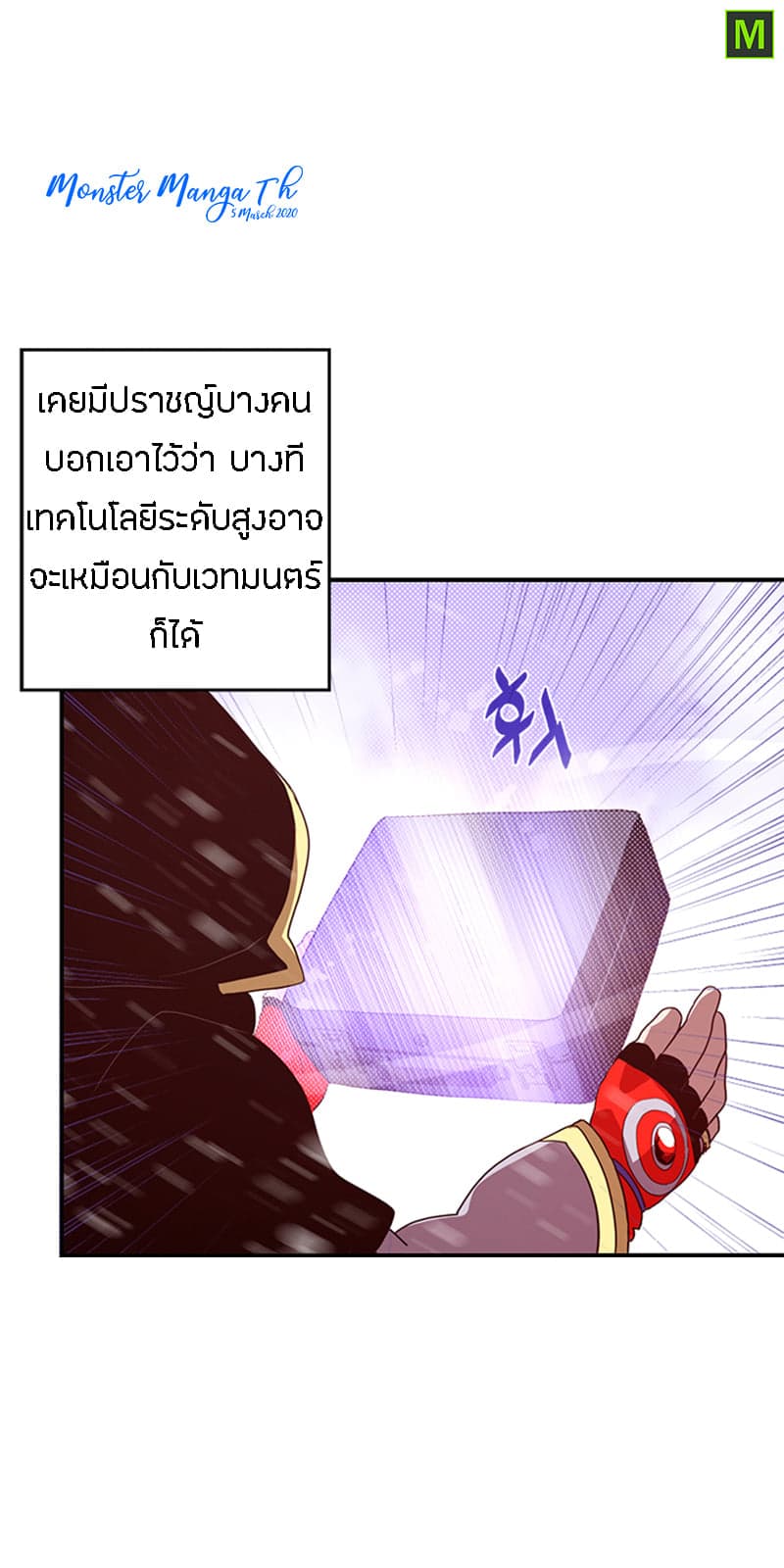 I Am The Sorcerer King page 23
