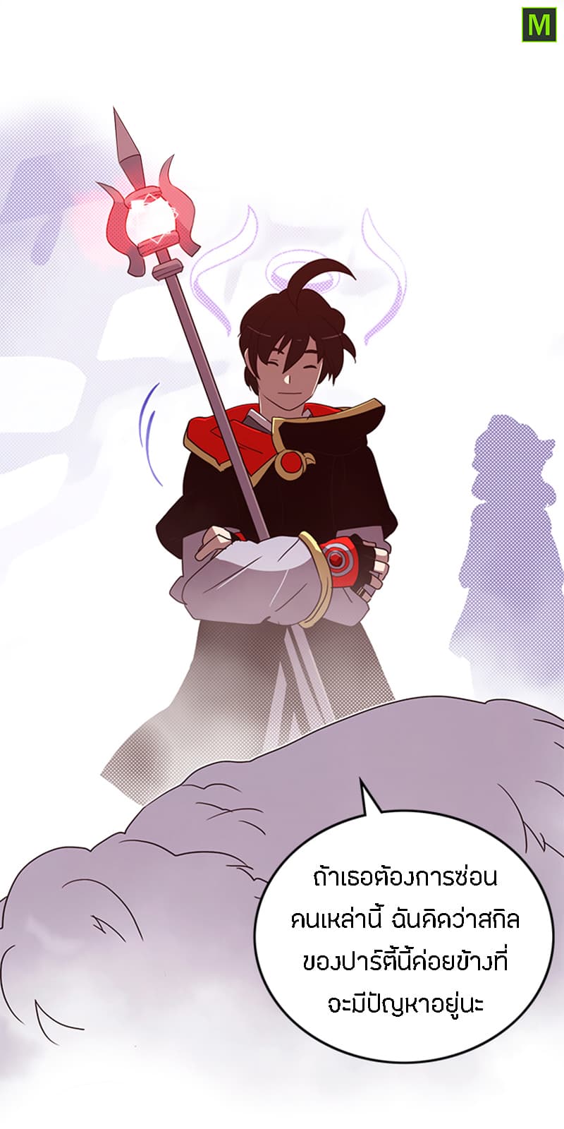 I Am The Sorcerer King page 13