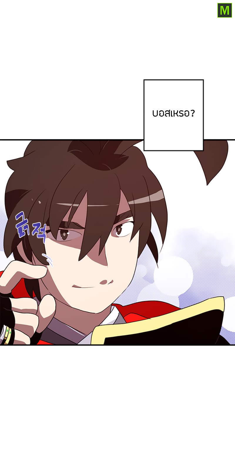 I Am The Sorcerer King page 17