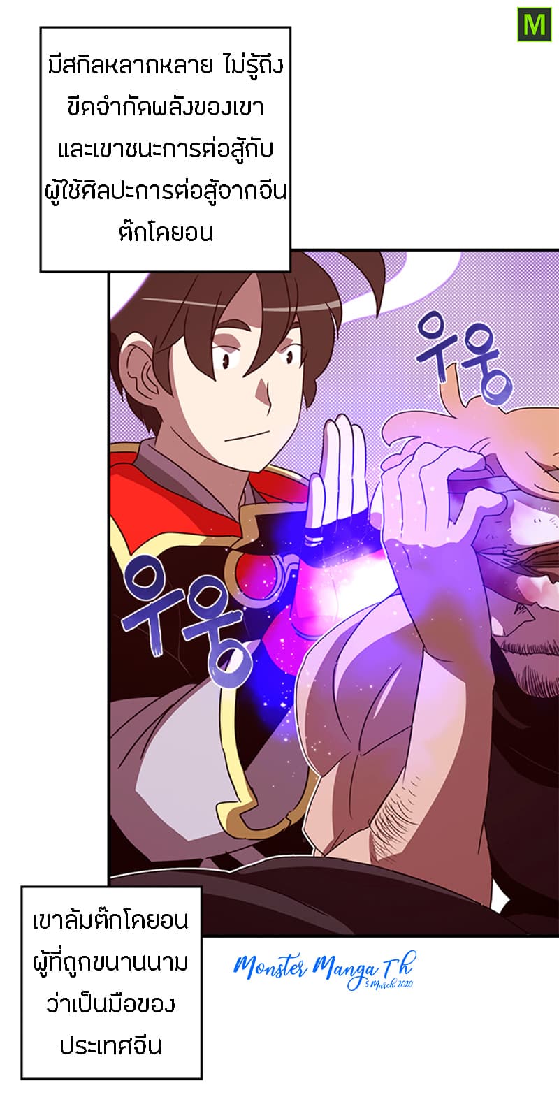 I Am The Sorcerer King page 29