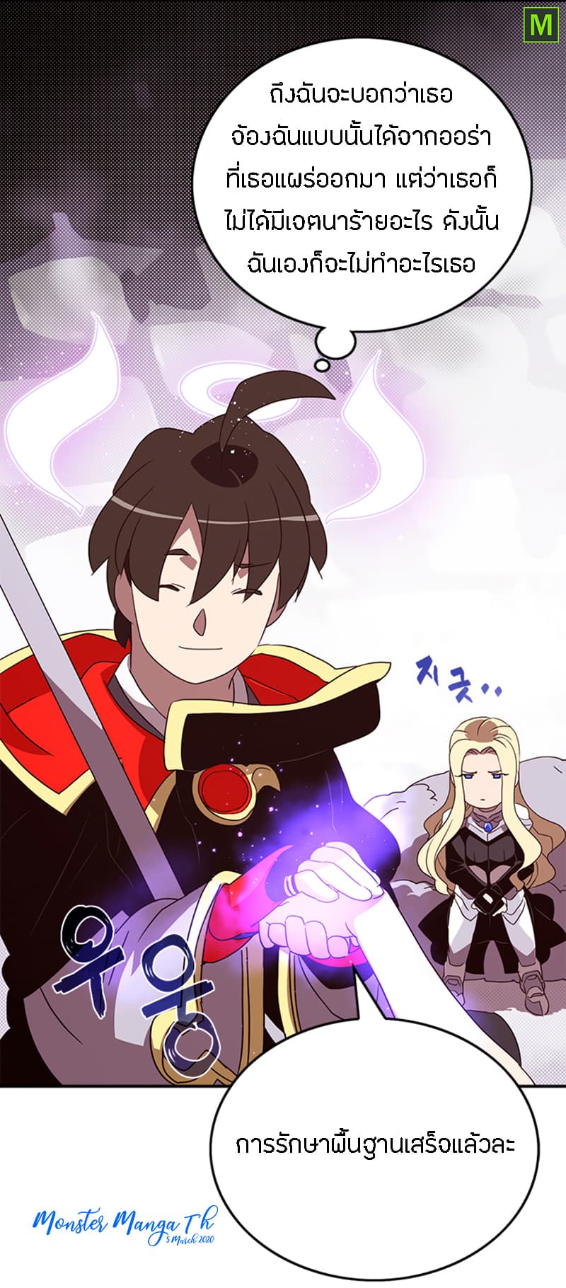 I Am The Sorcerer King page 37