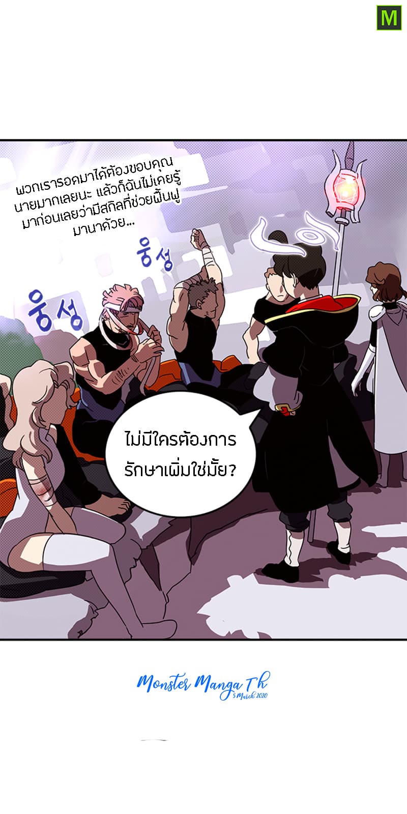 I Am The Sorcerer King page 38