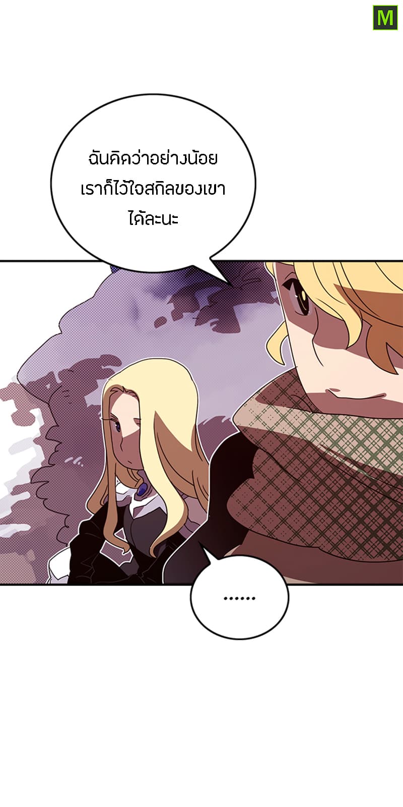 I Am The Sorcerer King page 39