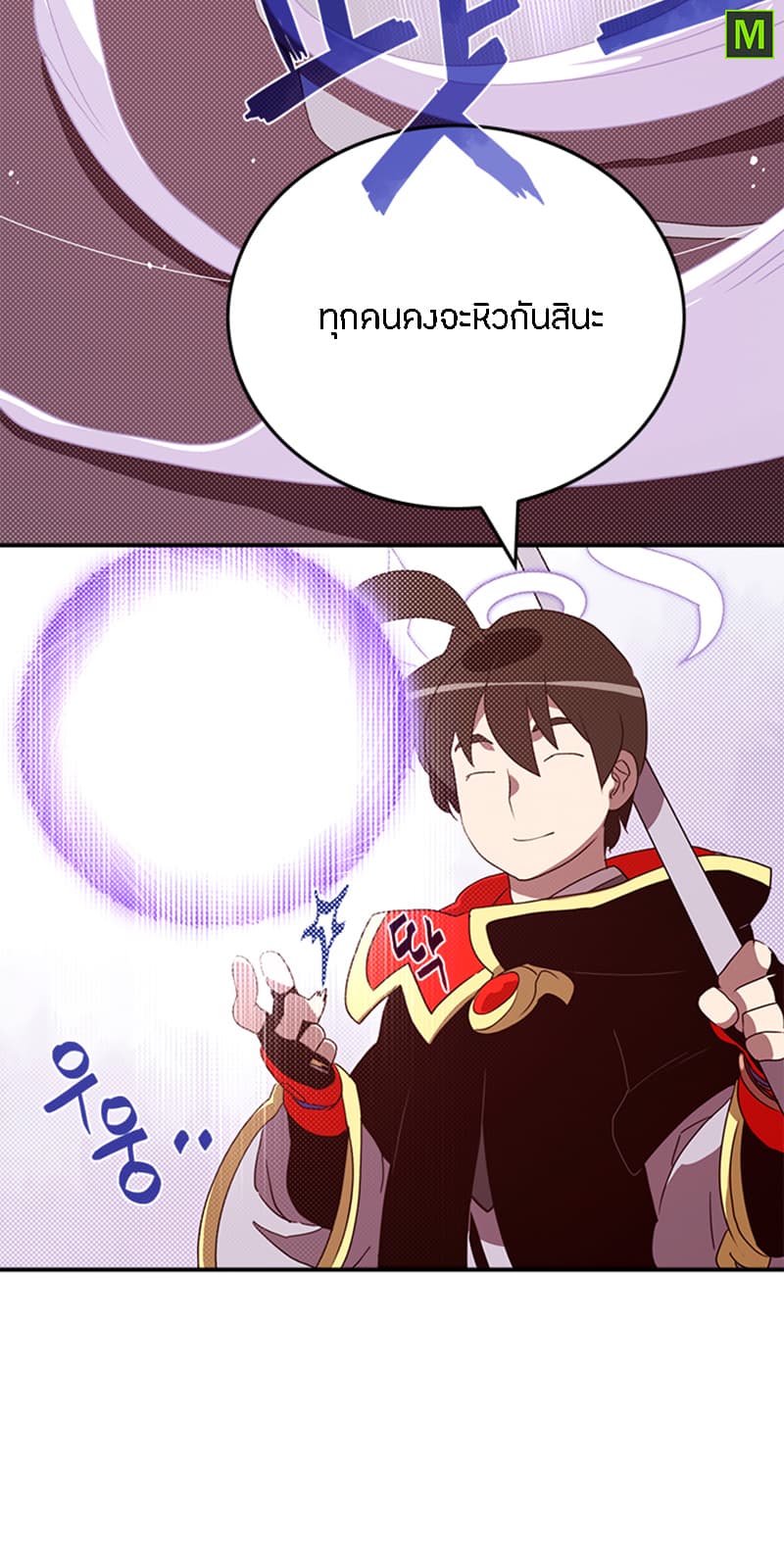 I Am The Sorcerer King page 43