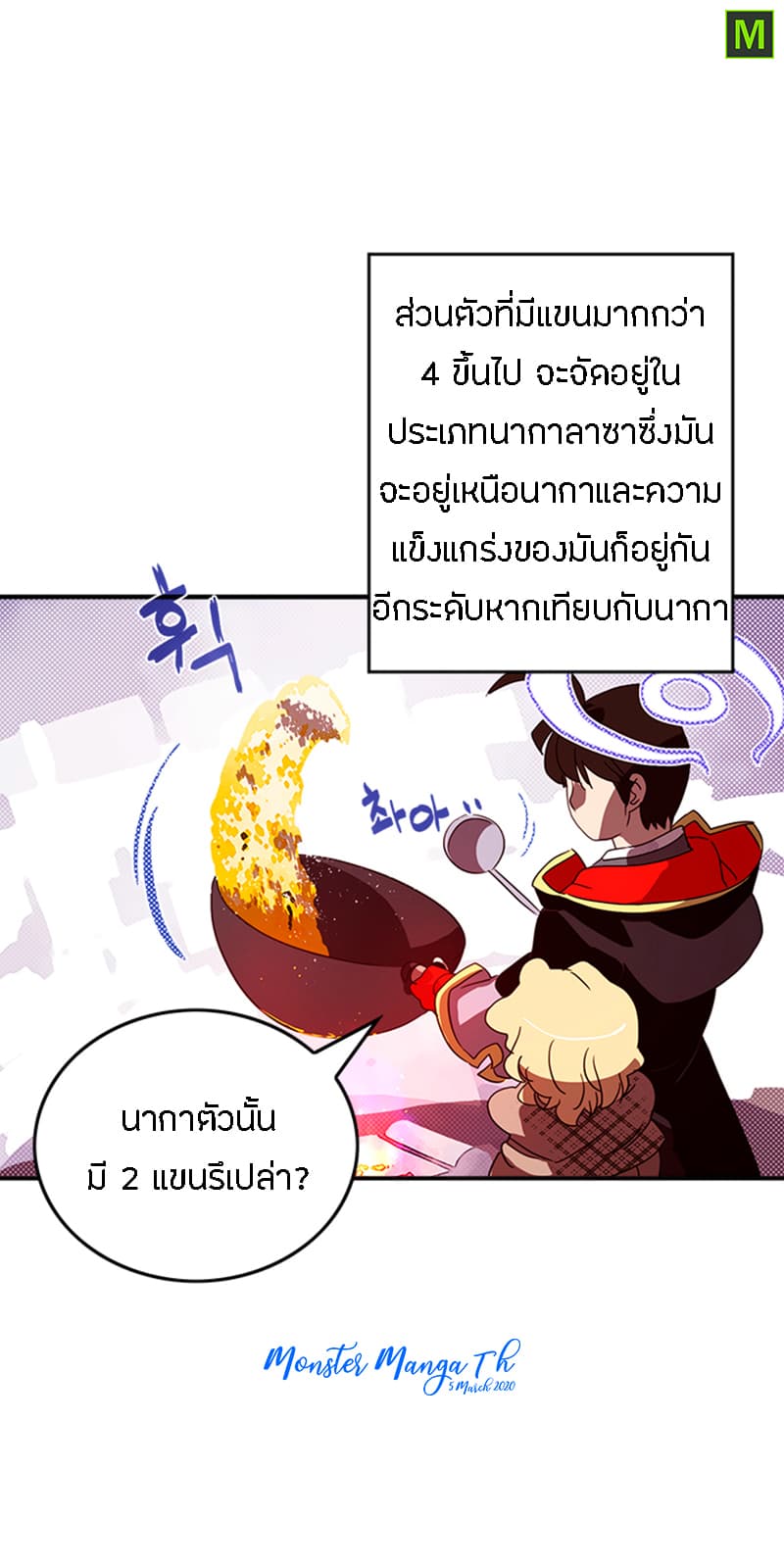 I Am The Sorcerer King page 51