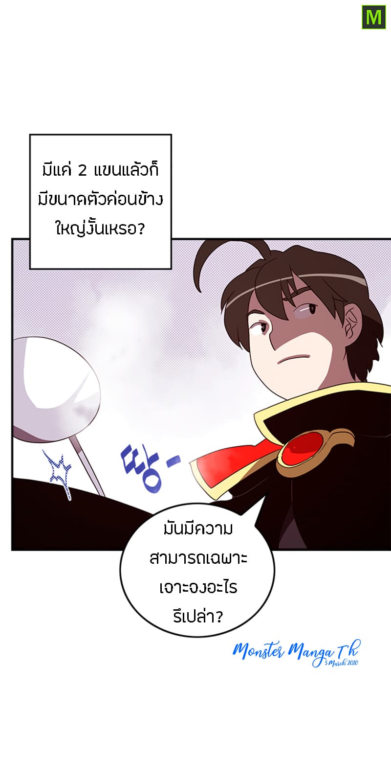 I Am The Sorcerer King page 53