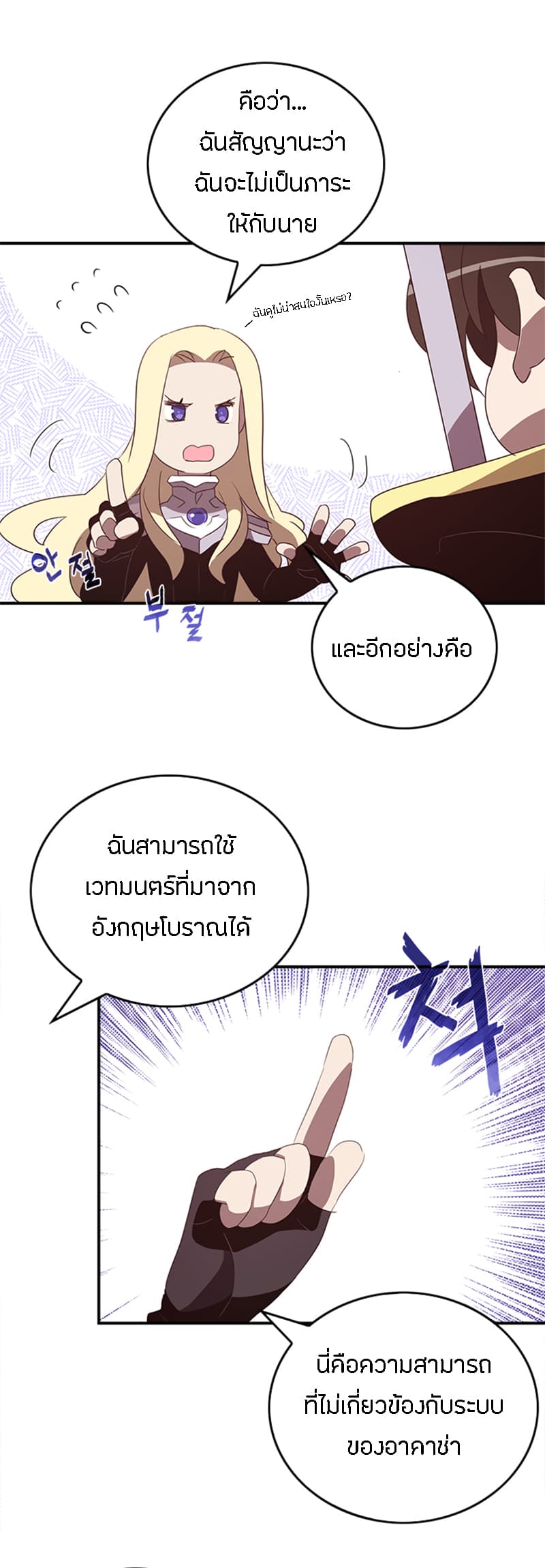 I Am The Sorcerer King page 8