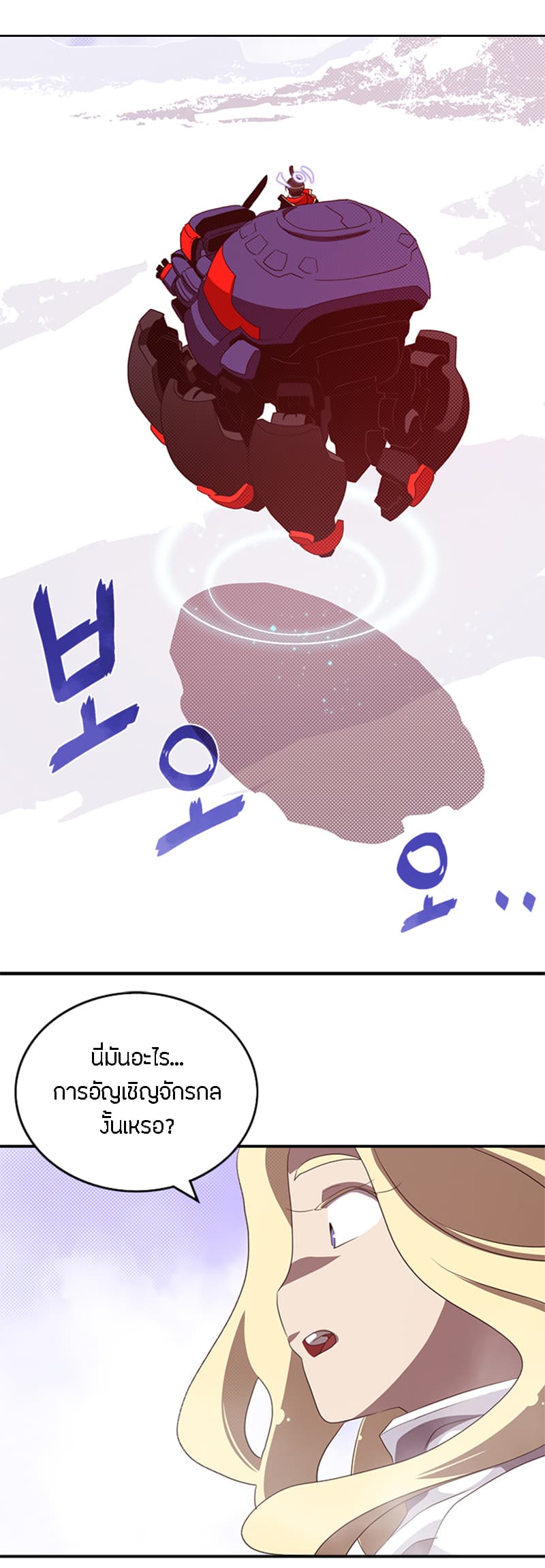 I Am The Sorcerer King page 12