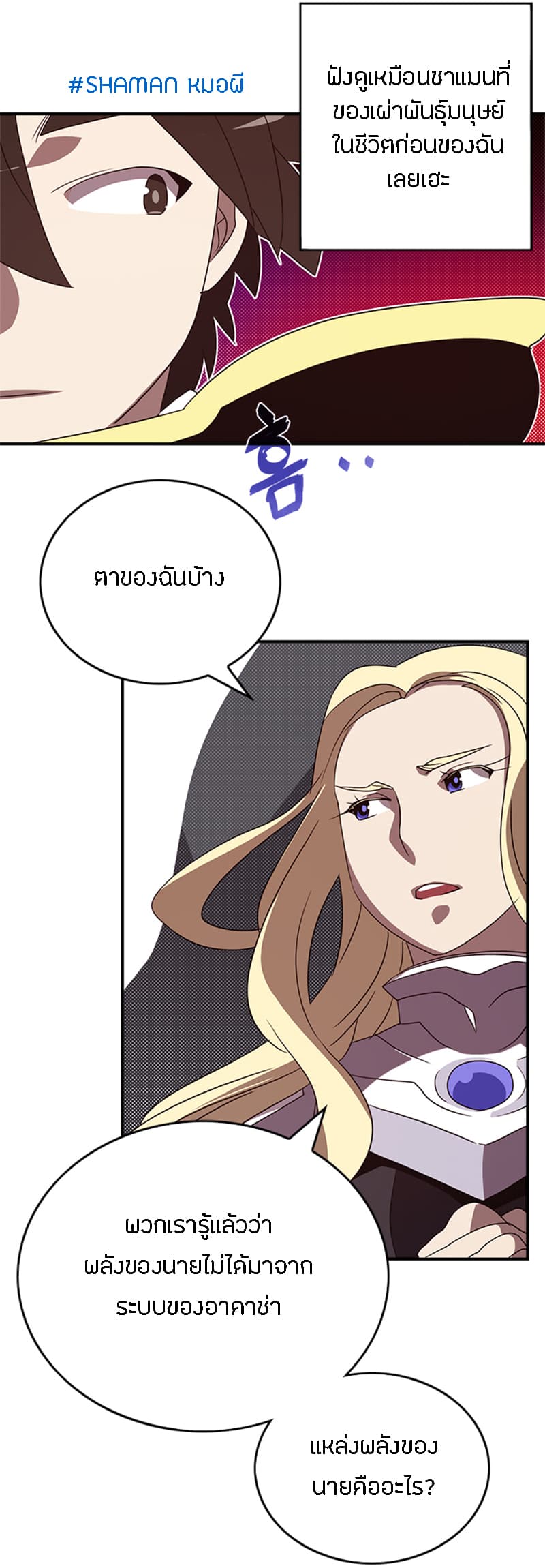 I Am The Sorcerer King page 21