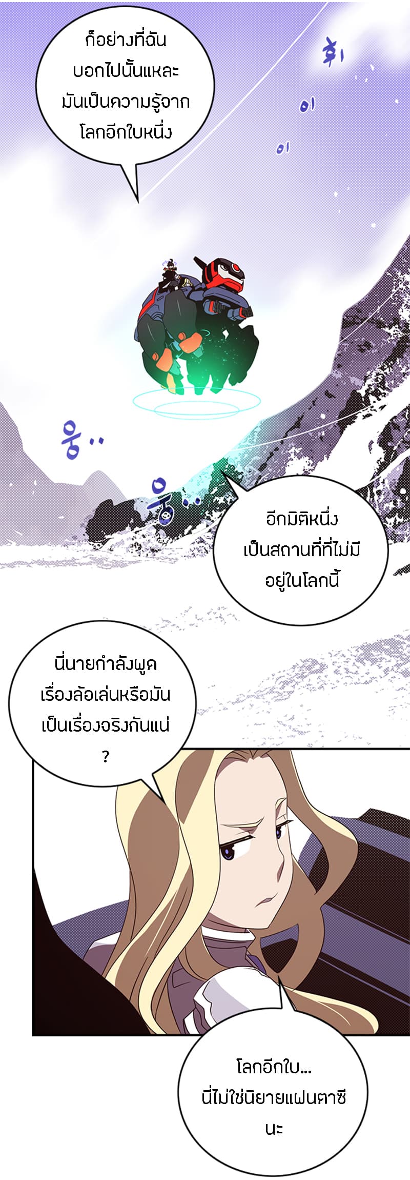 I Am The Sorcerer King page 24
