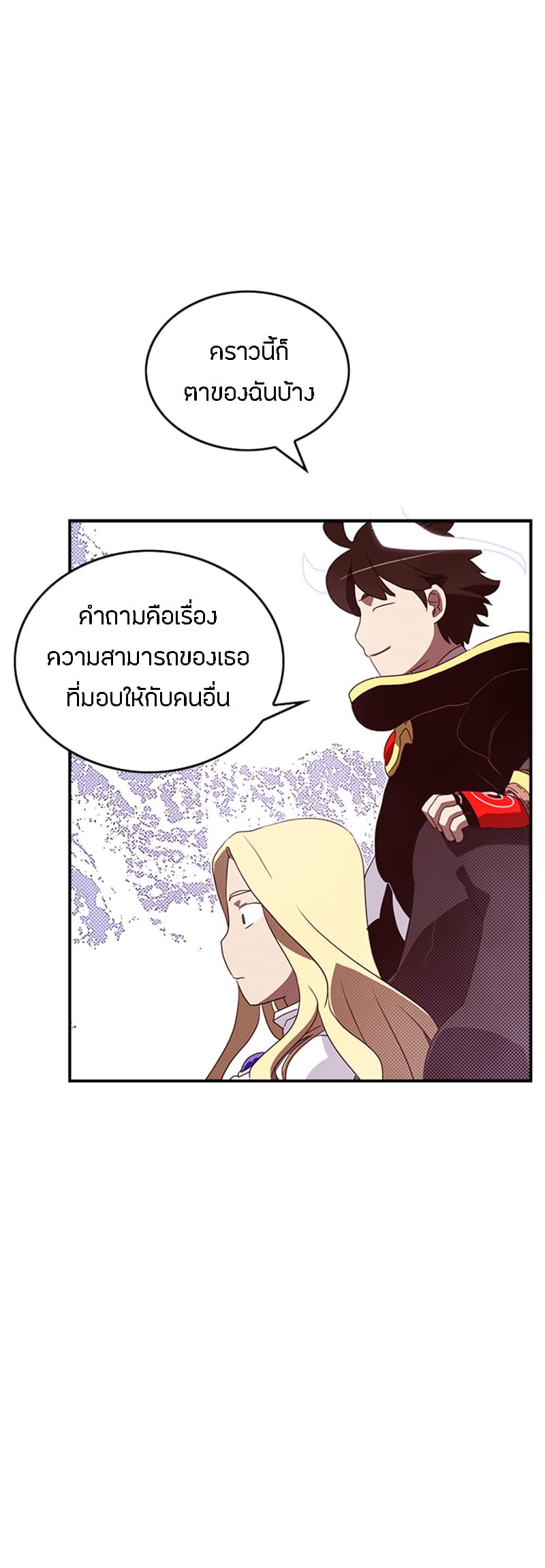 I Am The Sorcerer King page 26