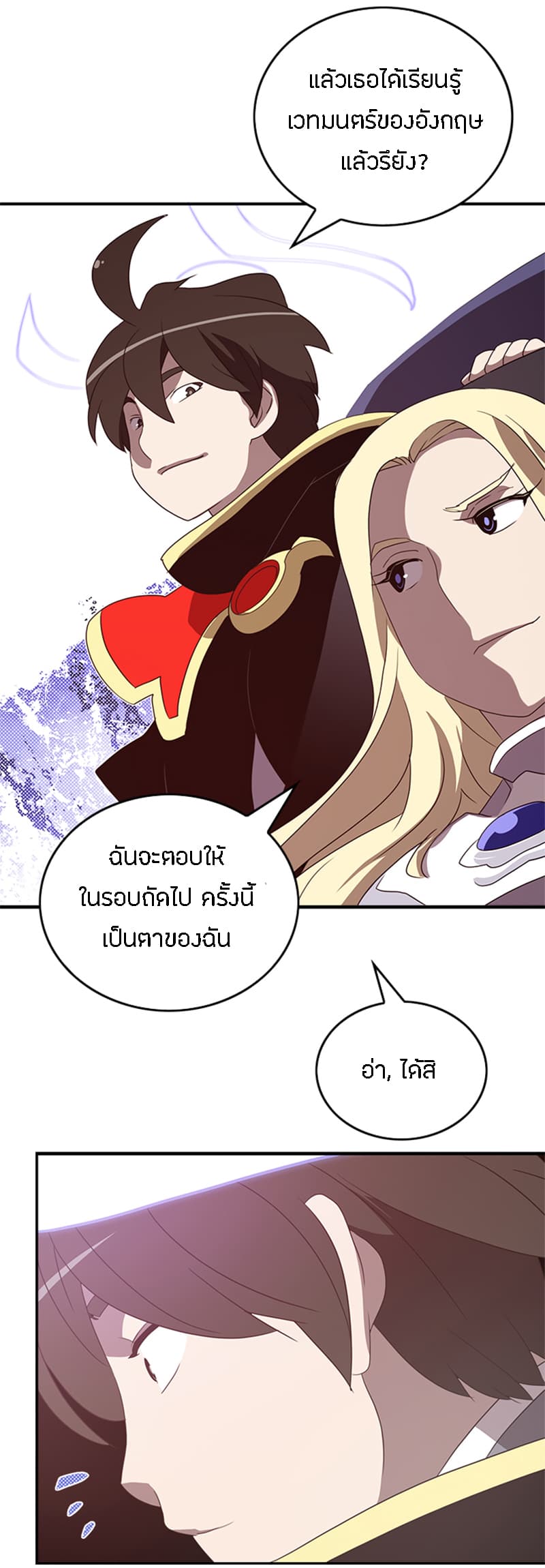 I Am The Sorcerer King page 31