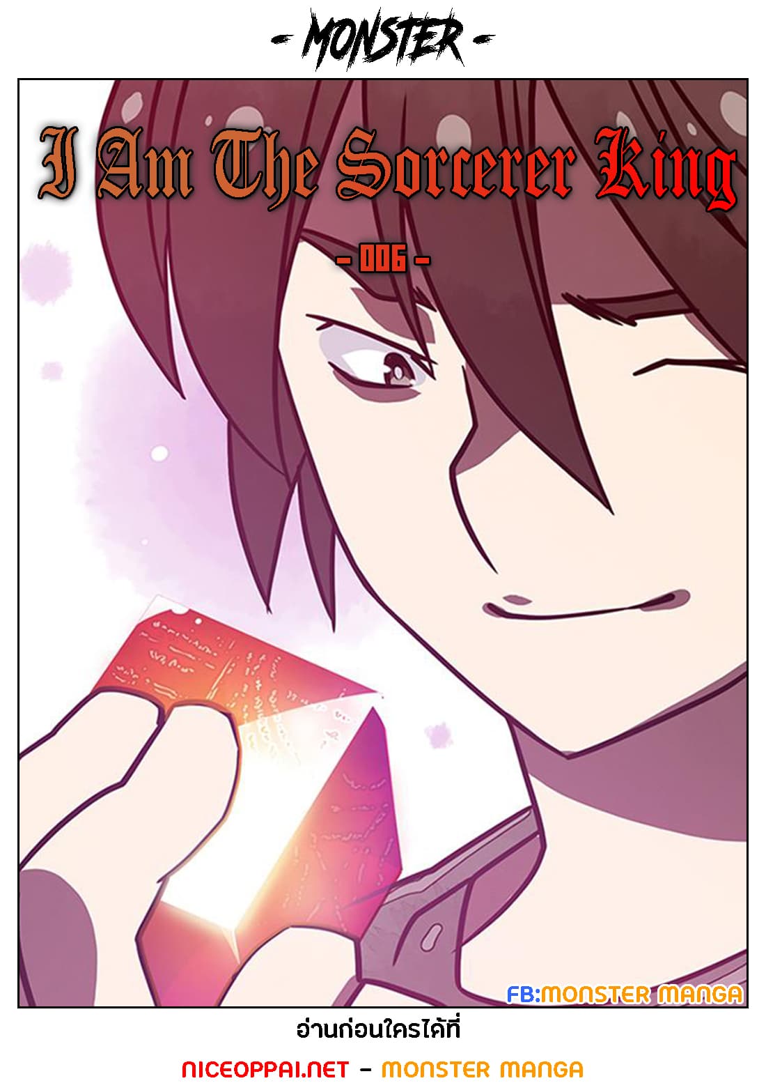 I Am The Sorcerer King page 1
