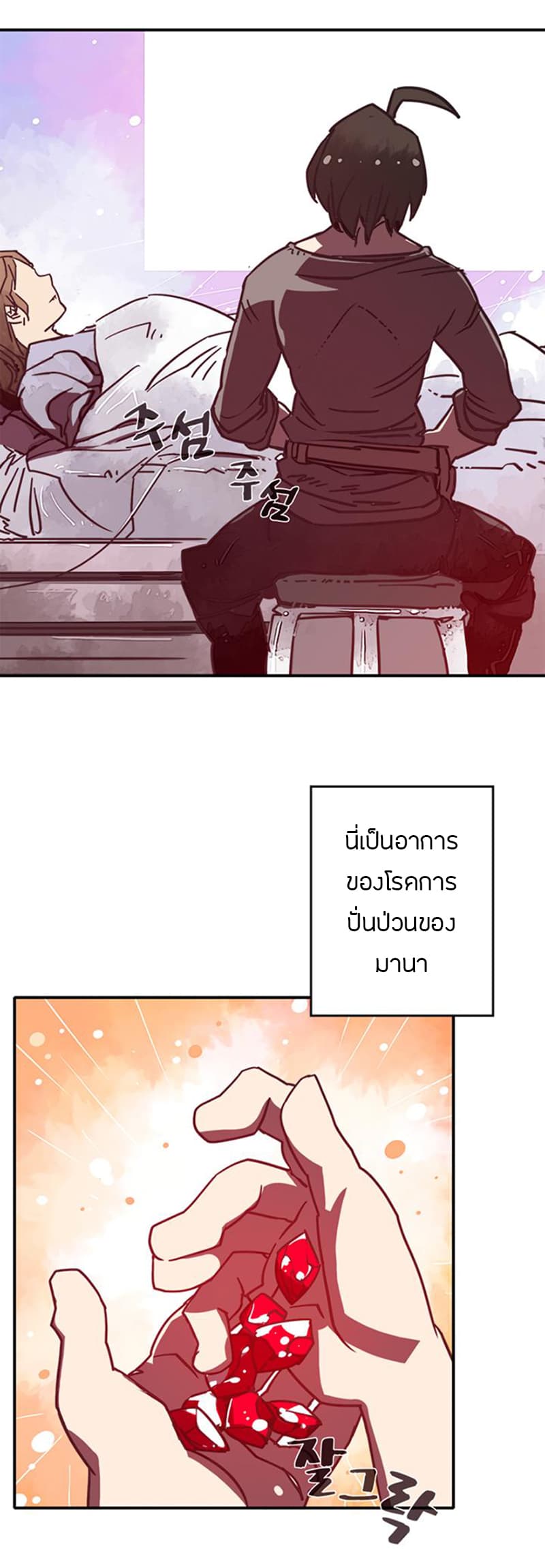 I Am The Sorcerer King page 5