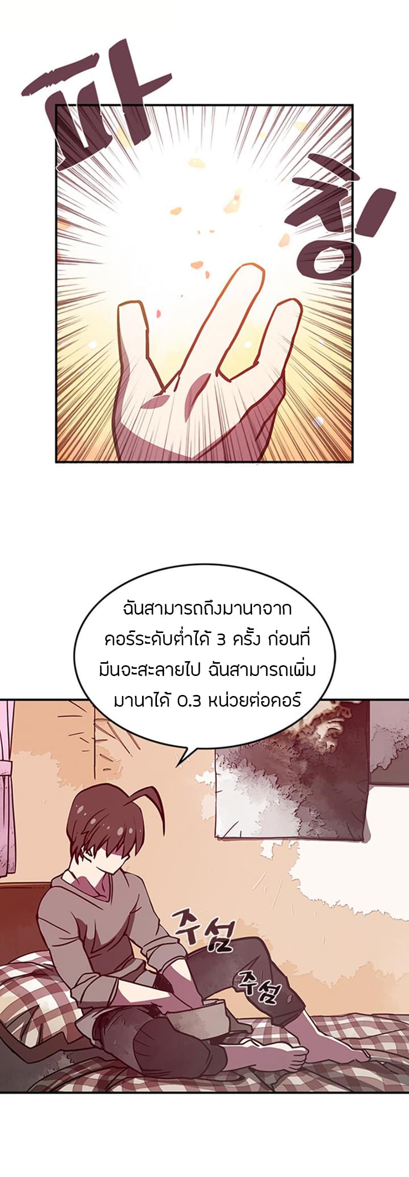 I Am The Sorcerer King page 17