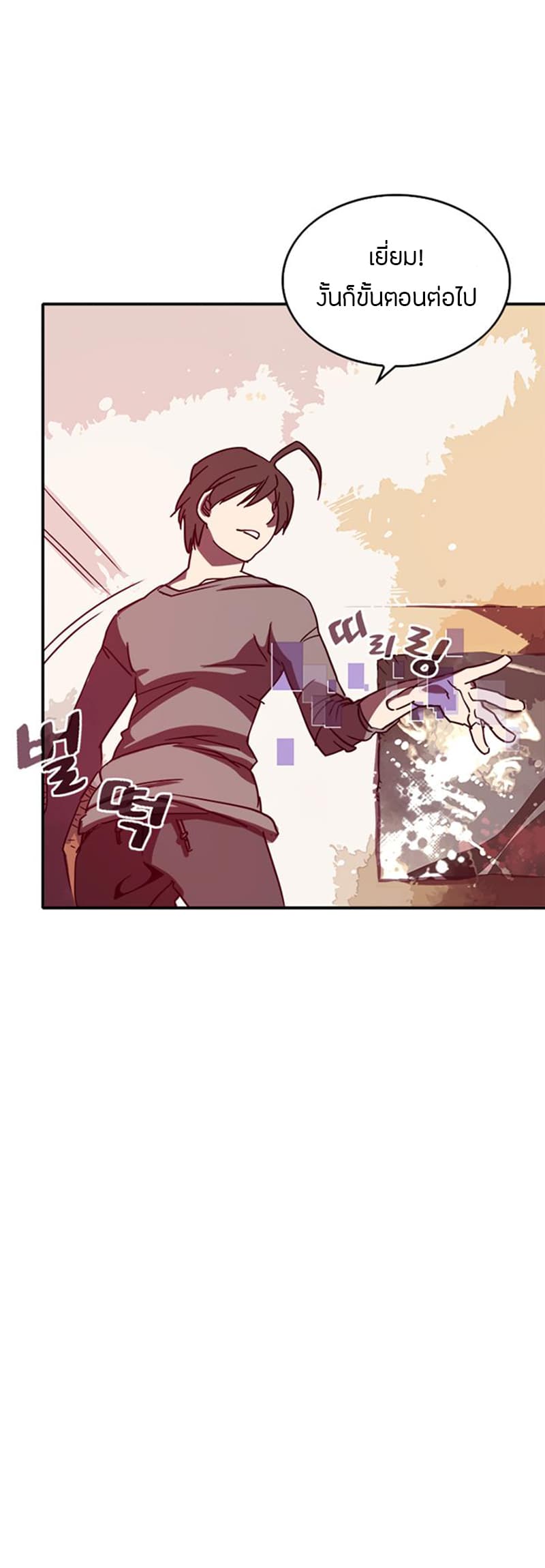 I Am The Sorcerer King page 21