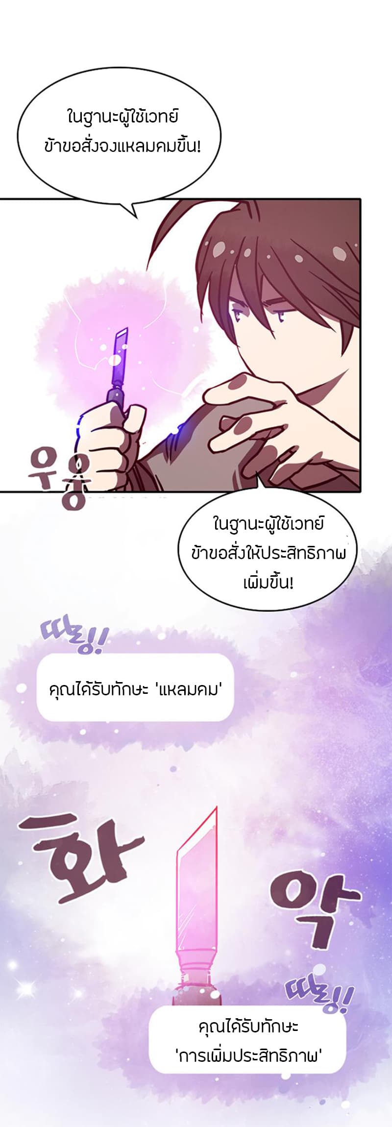 I Am The Sorcerer King page 24
