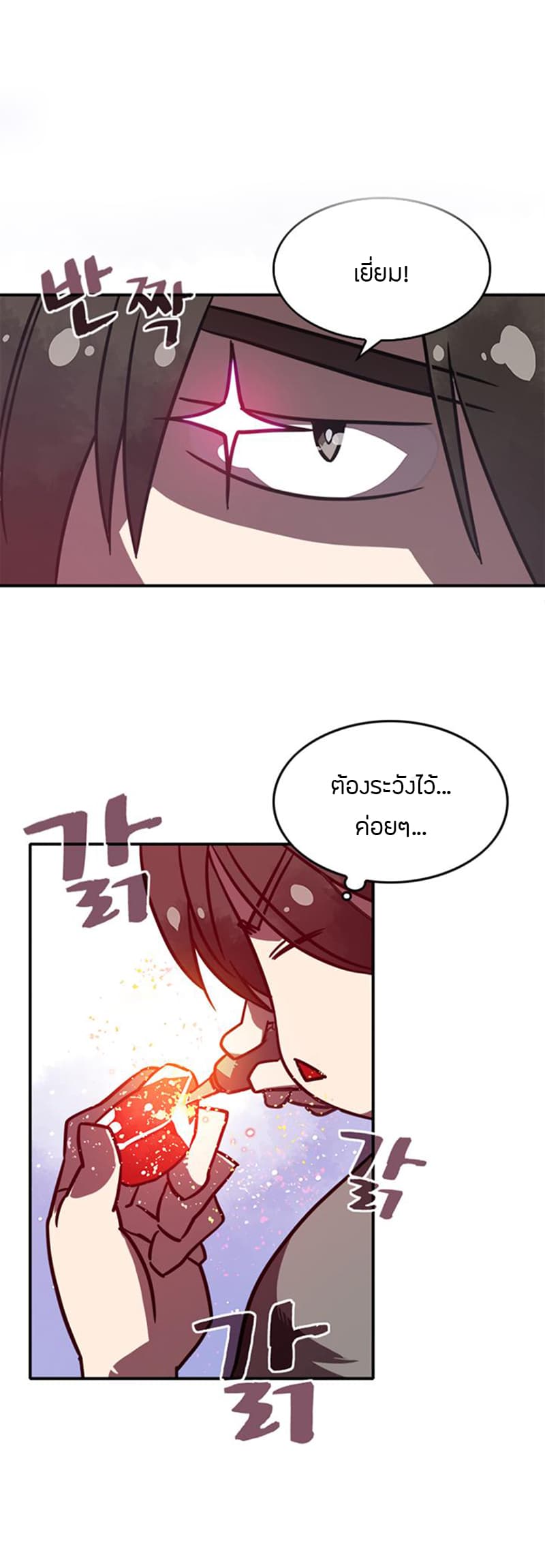 I Am The Sorcerer King page 25