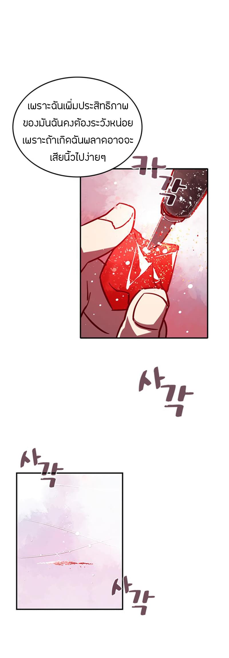 I Am The Sorcerer King page 26
