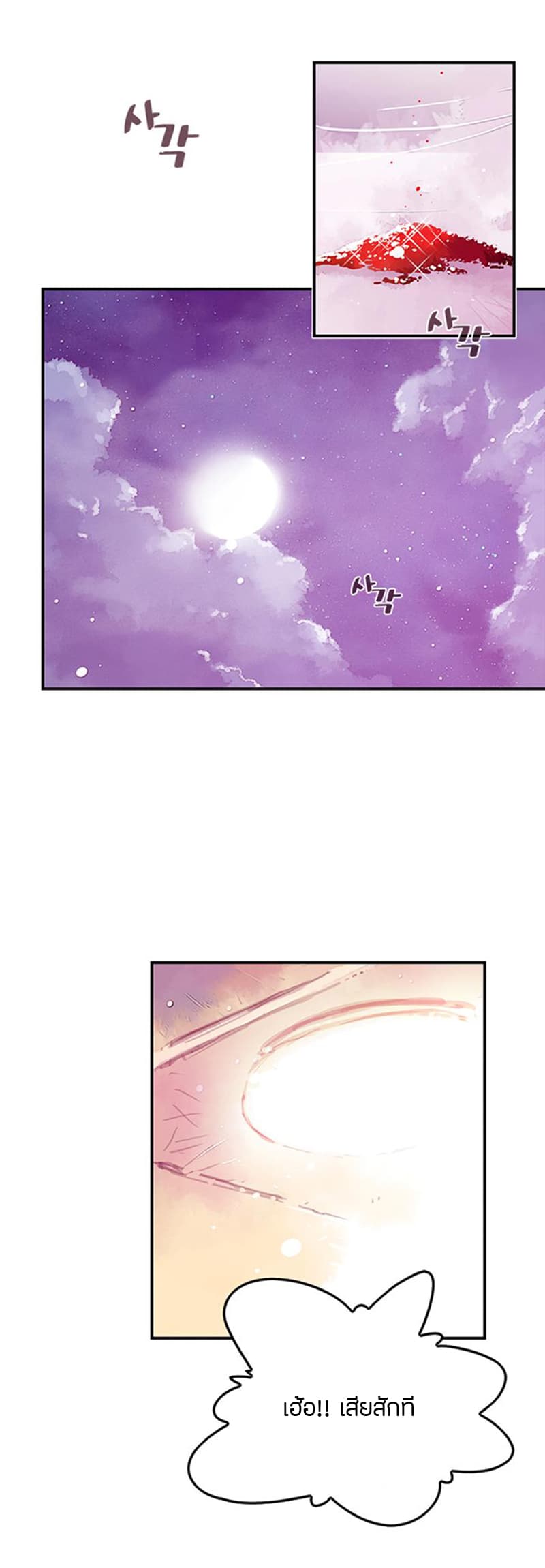 I Am The Sorcerer King page 27