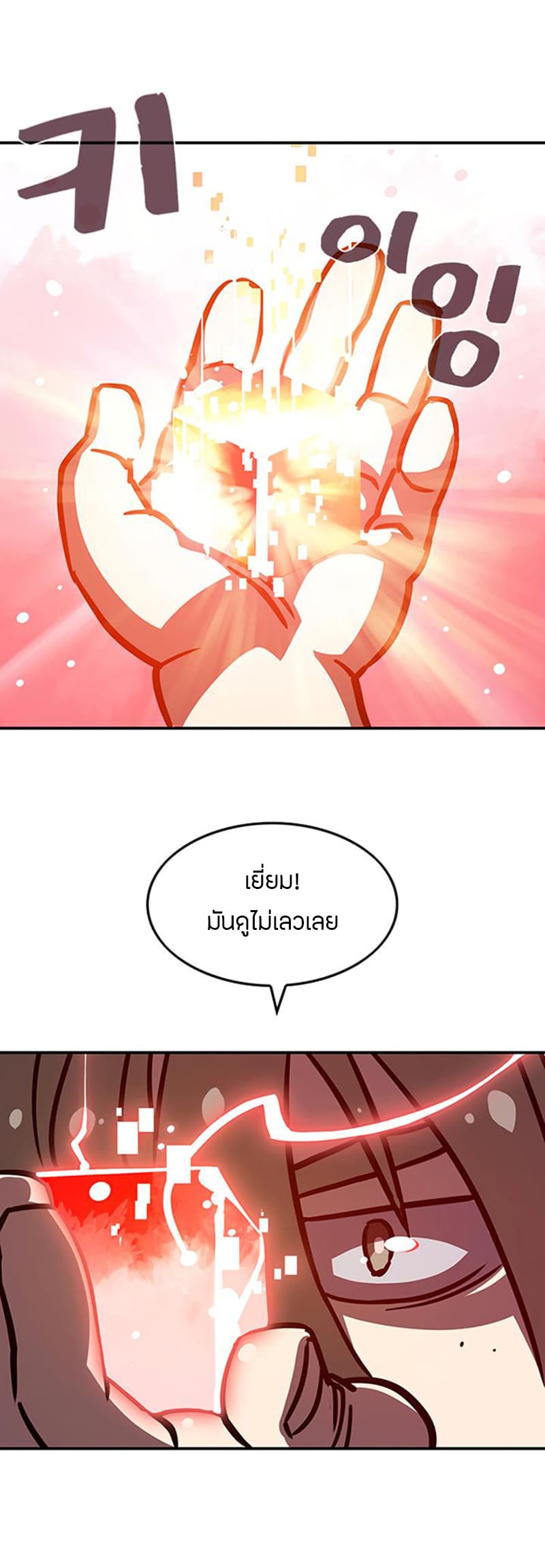 I Am The Sorcerer King page 32