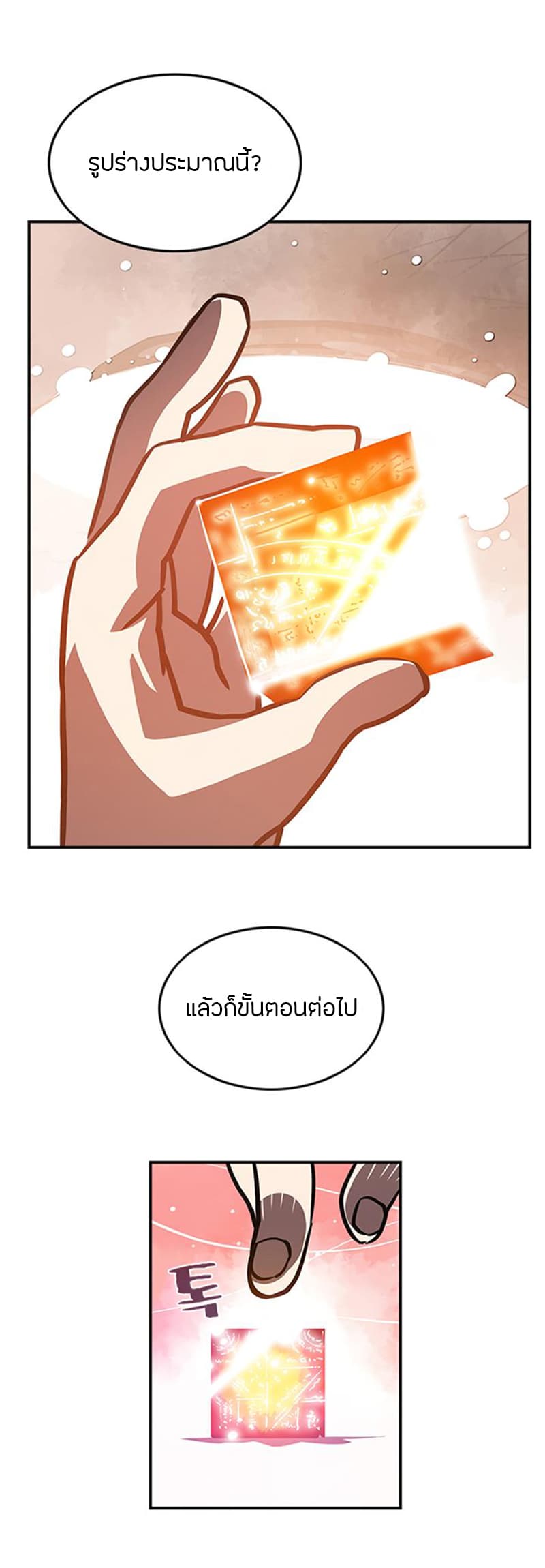 I Am The Sorcerer King page 34