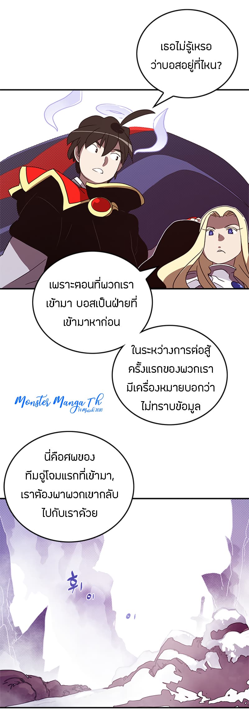 I Am The Sorcerer King page 3