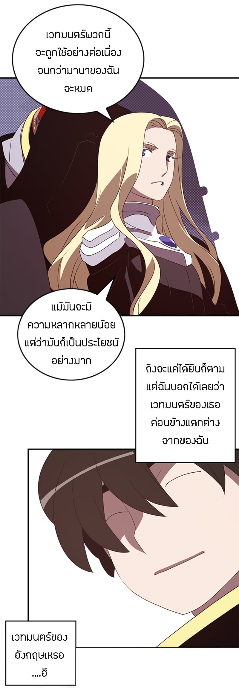 I Am The Sorcerer King page 9