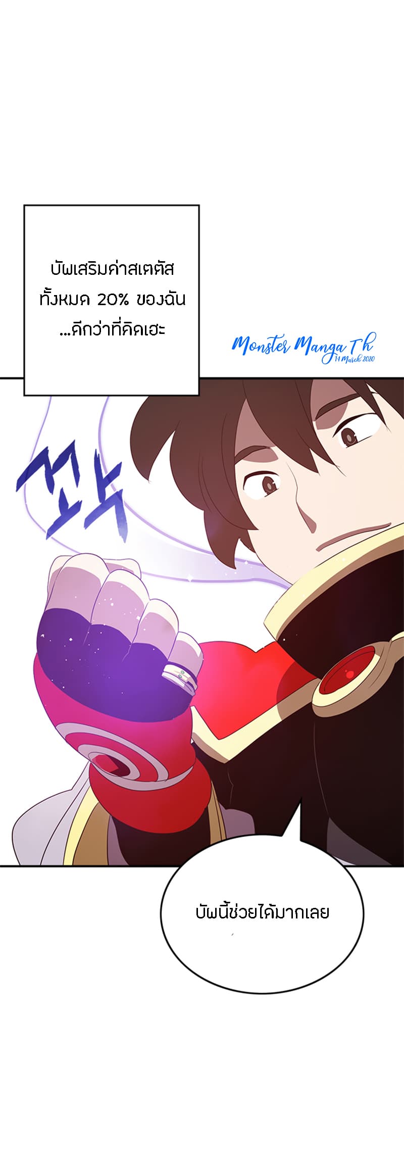 I Am The Sorcerer King page 12