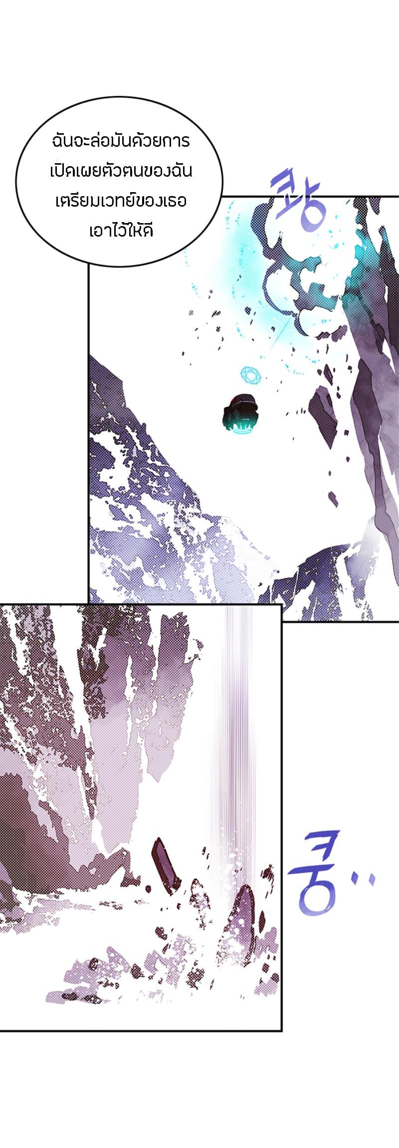 I Am The Sorcerer King page 13