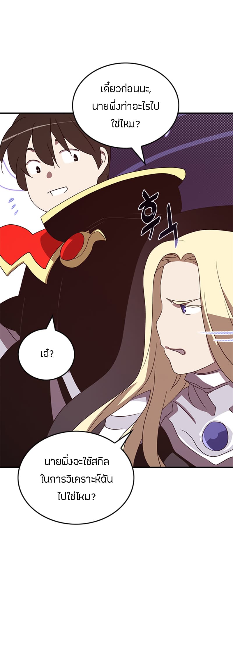 I Am The Sorcerer King page 16