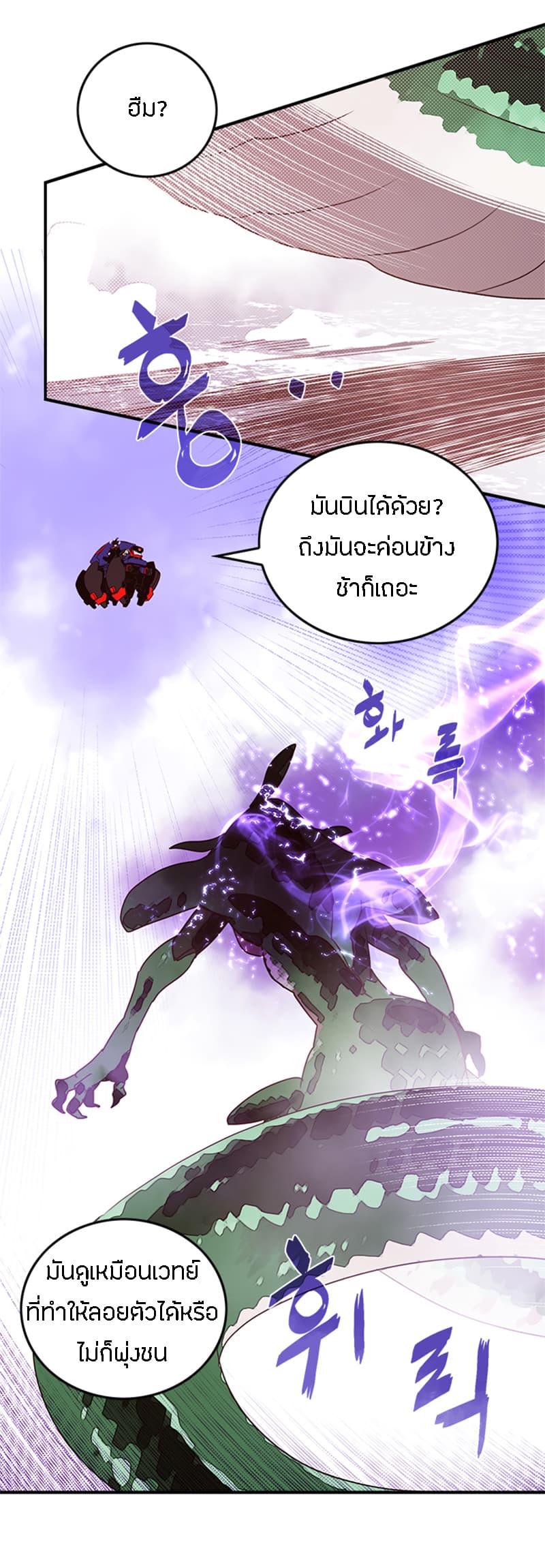 I Am The Sorcerer King page 25