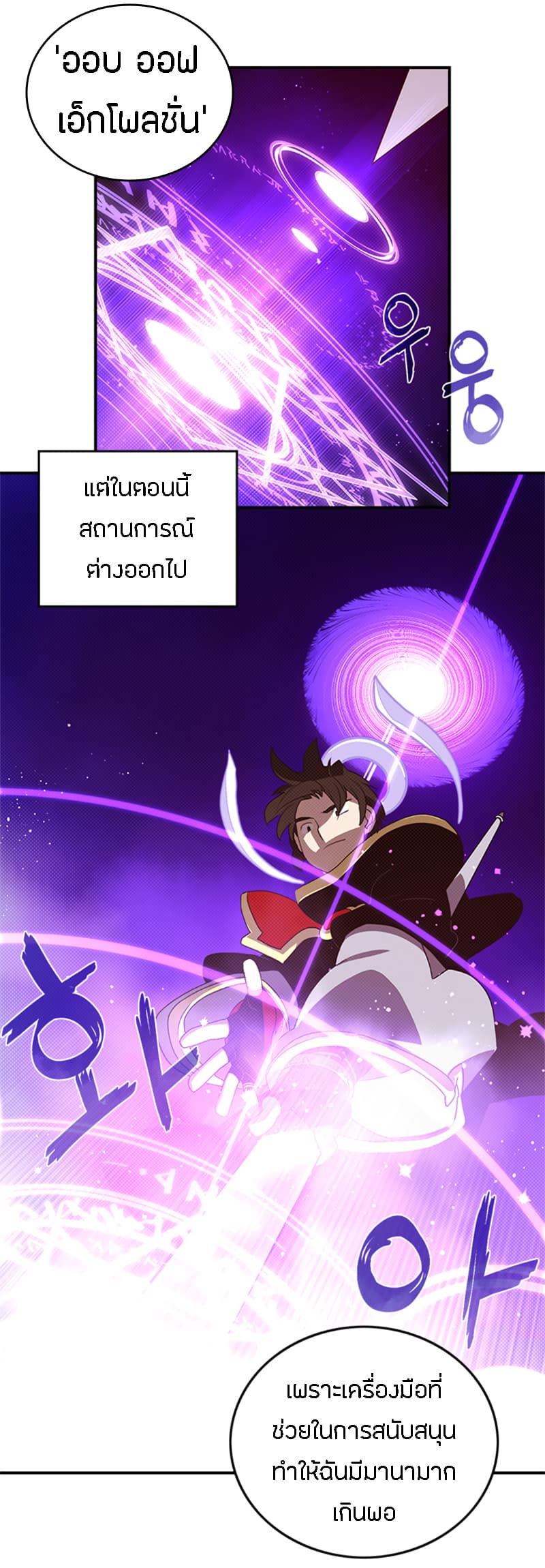 I Am The Sorcerer King page 30
