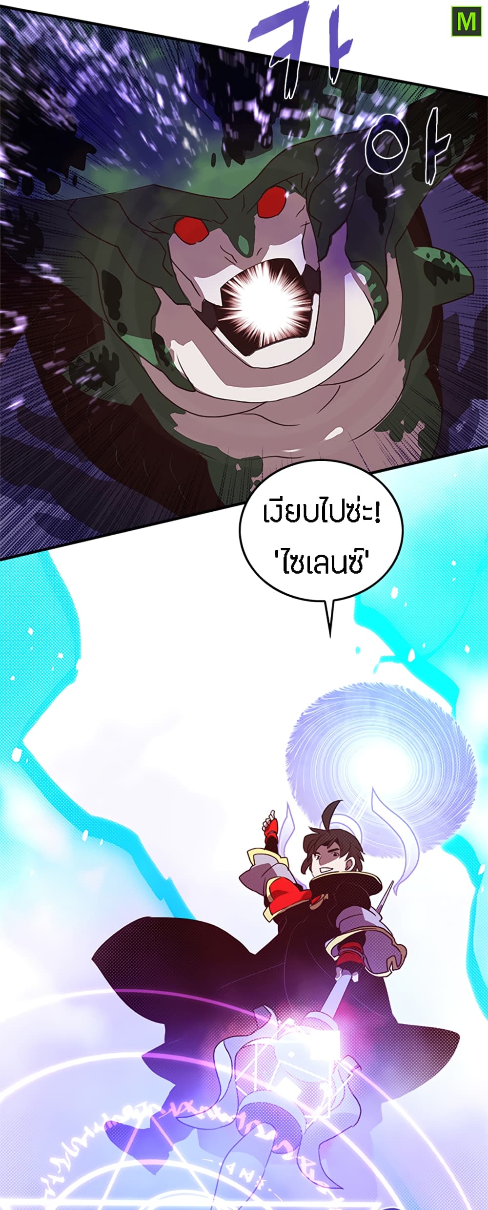 I Am The Sorcerer King page 6