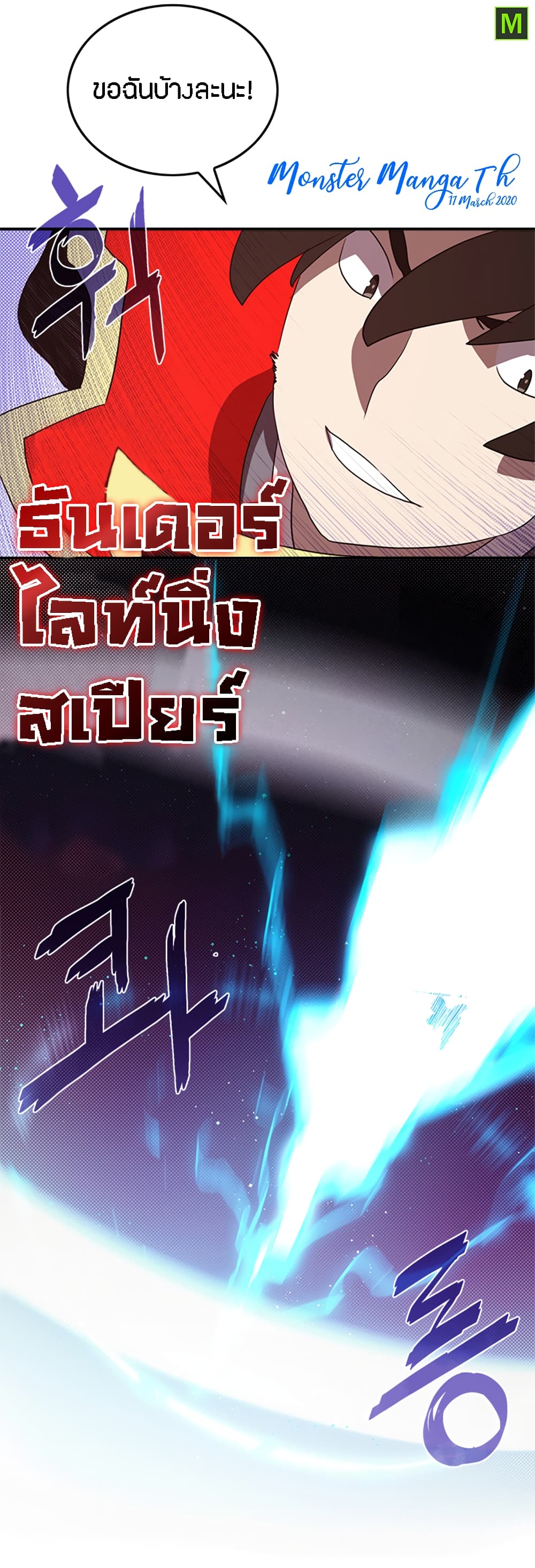 I Am The Sorcerer King page 8
