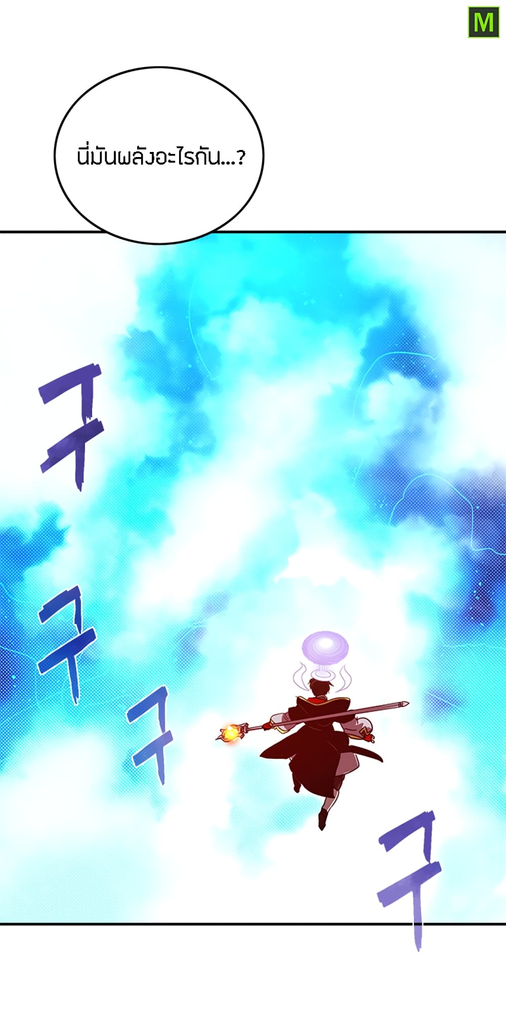 I Am The Sorcerer King page 13