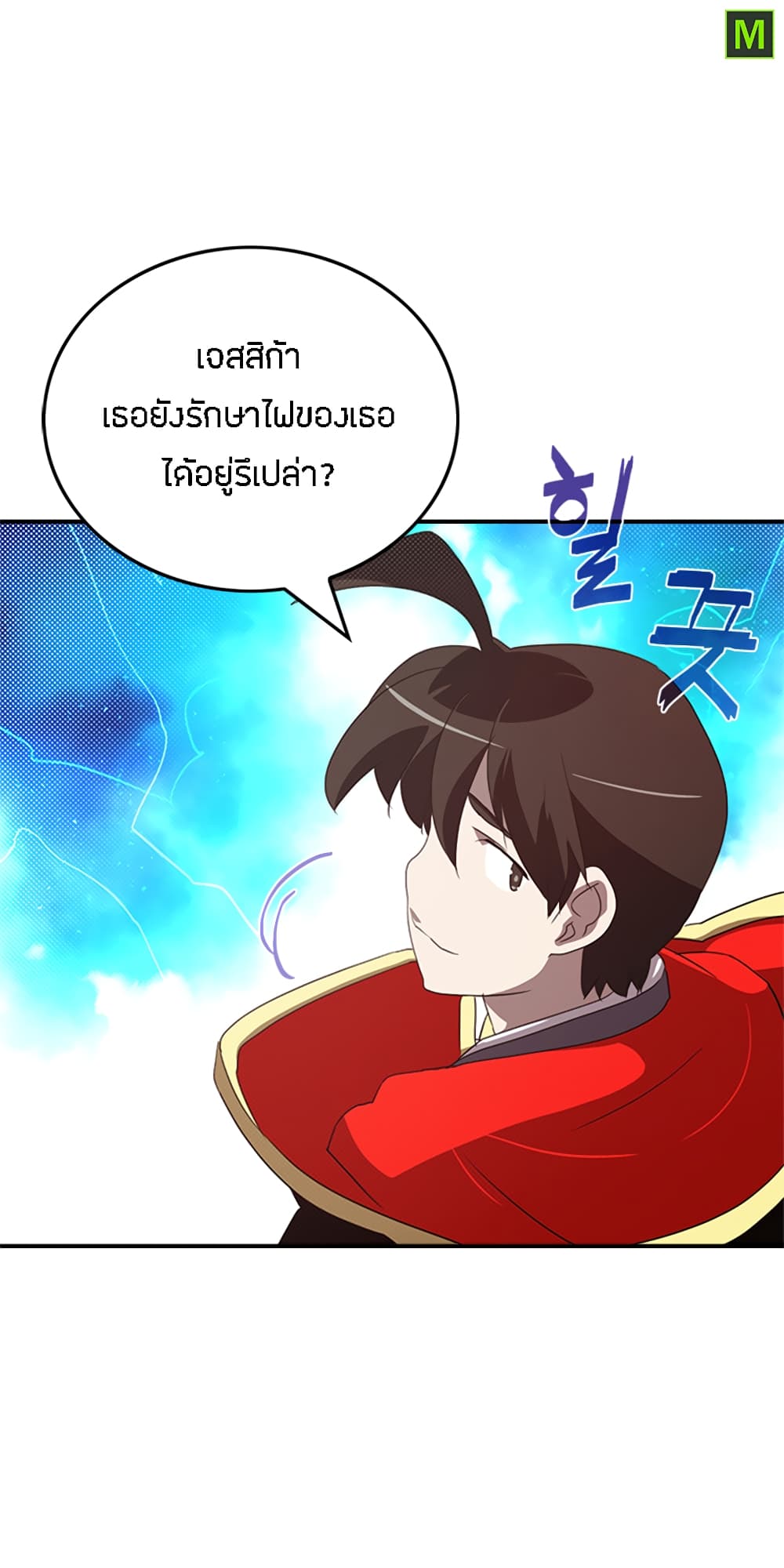 I Am The Sorcerer King page 16