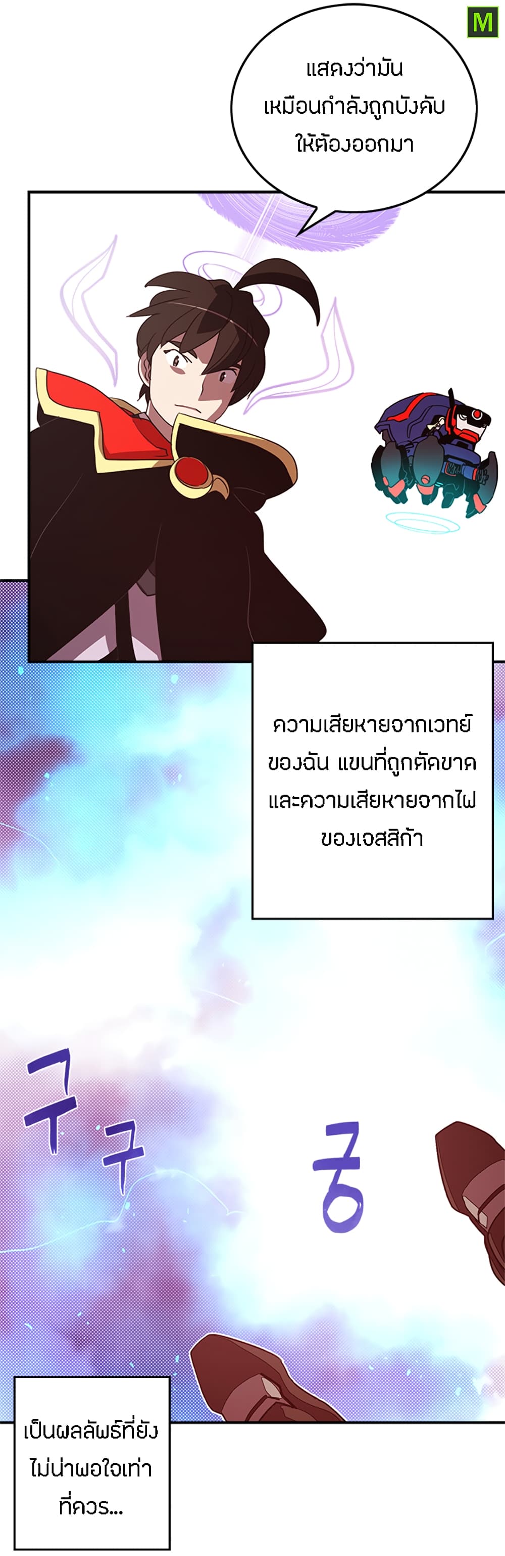 I Am The Sorcerer King page 18