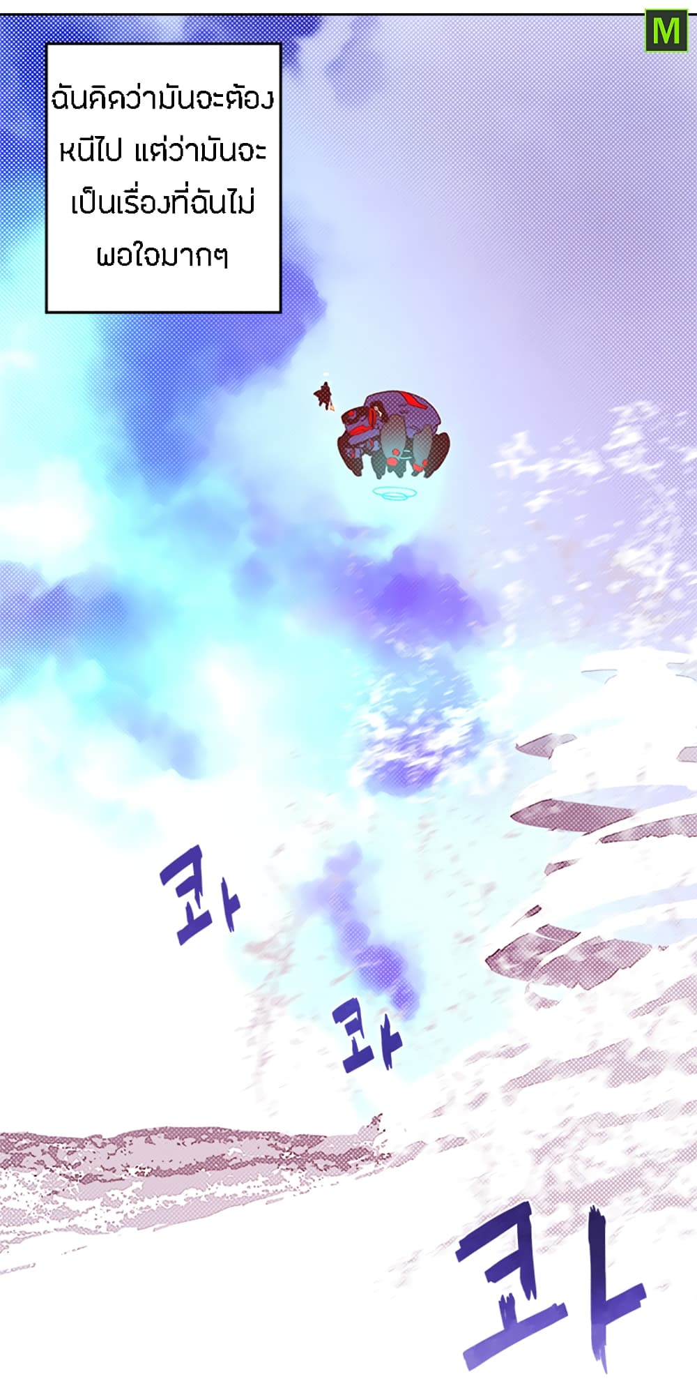 I Am The Sorcerer King page 20