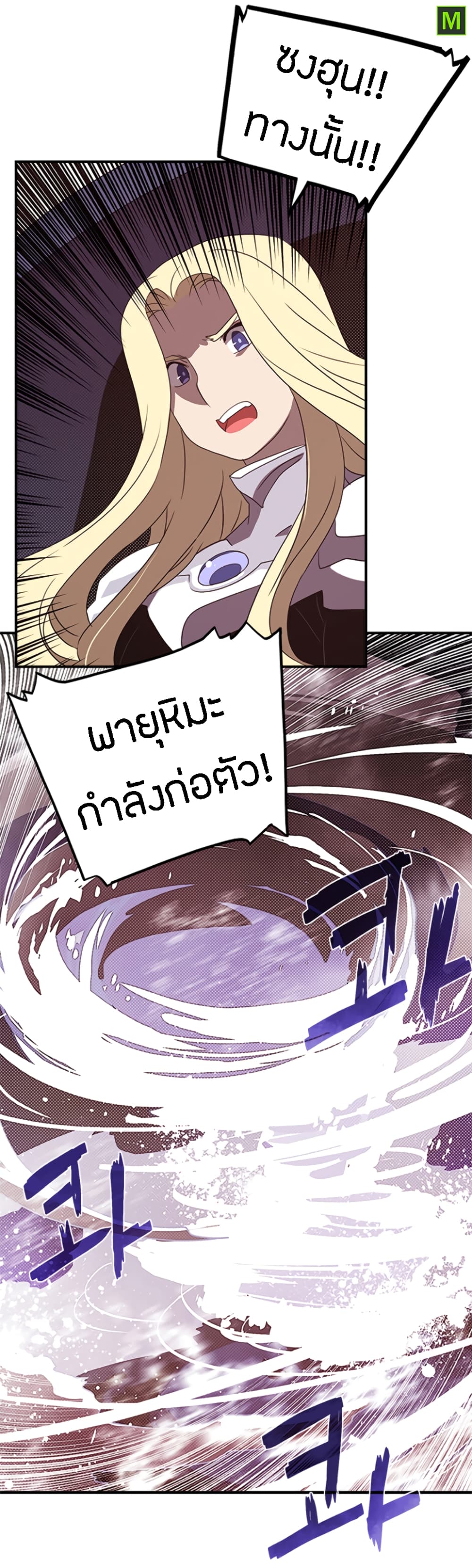 I Am The Sorcerer King page 24