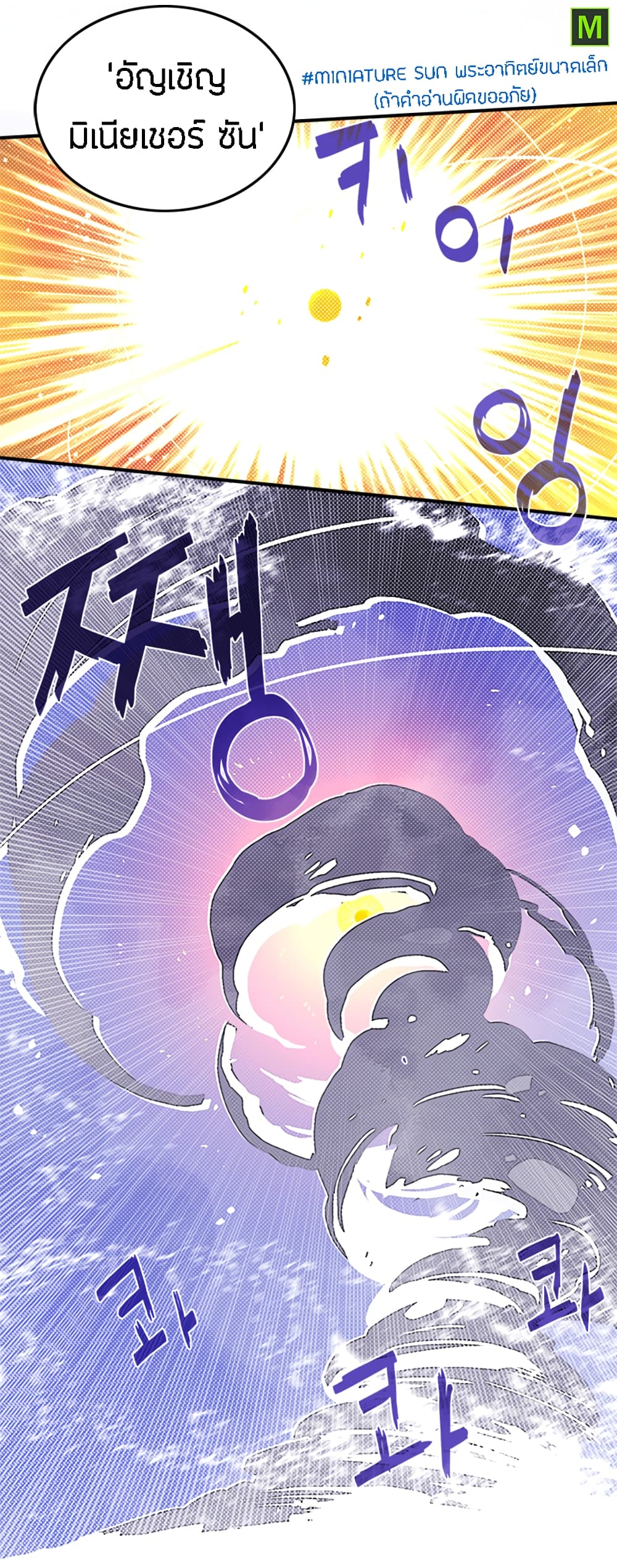 I Am The Sorcerer King page 27