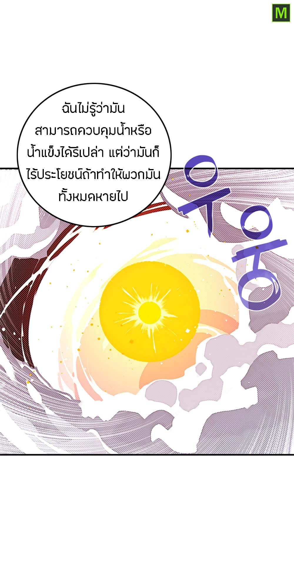 I Am The Sorcerer King page 28