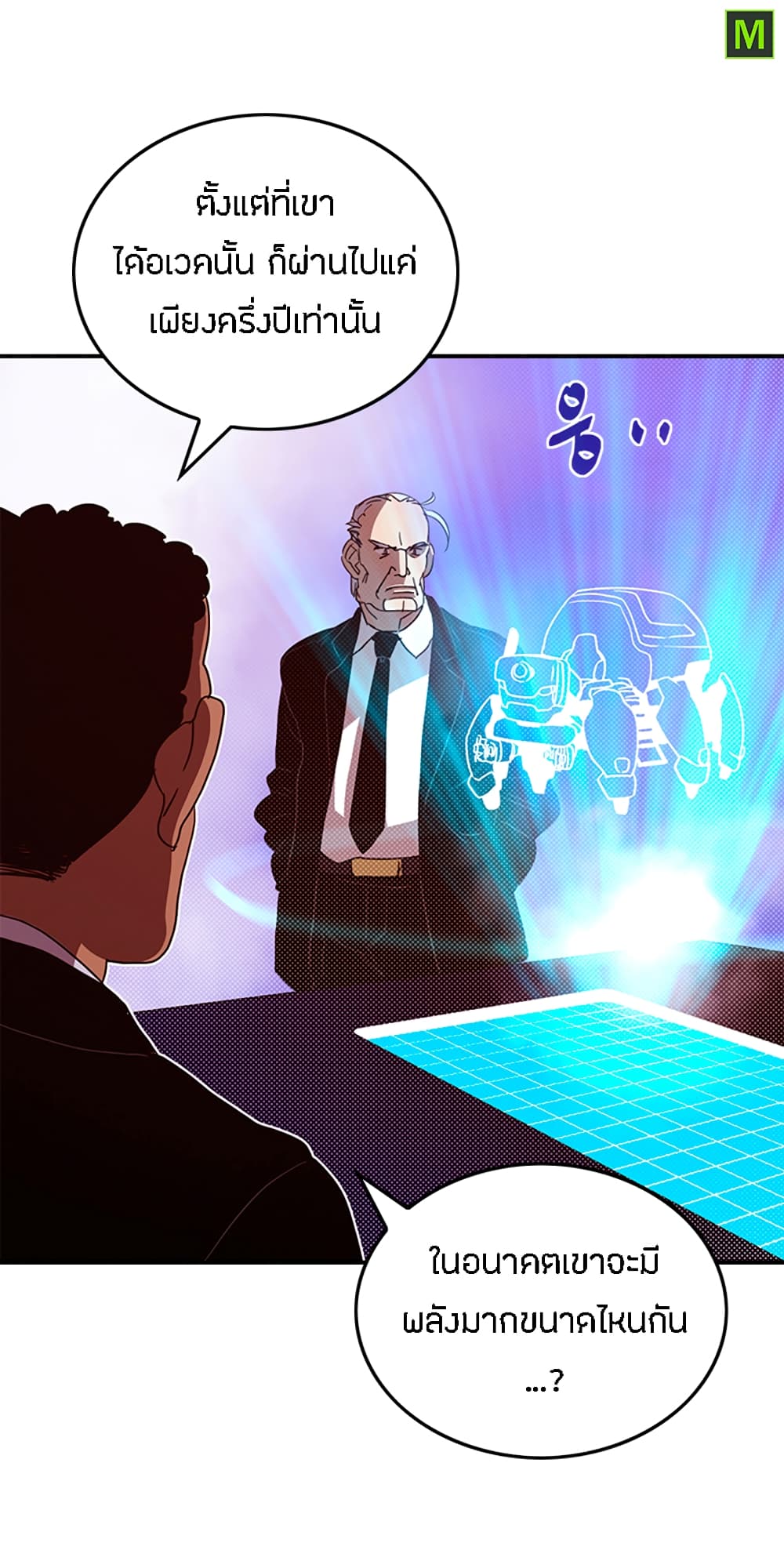 I Am The Sorcerer King page 12