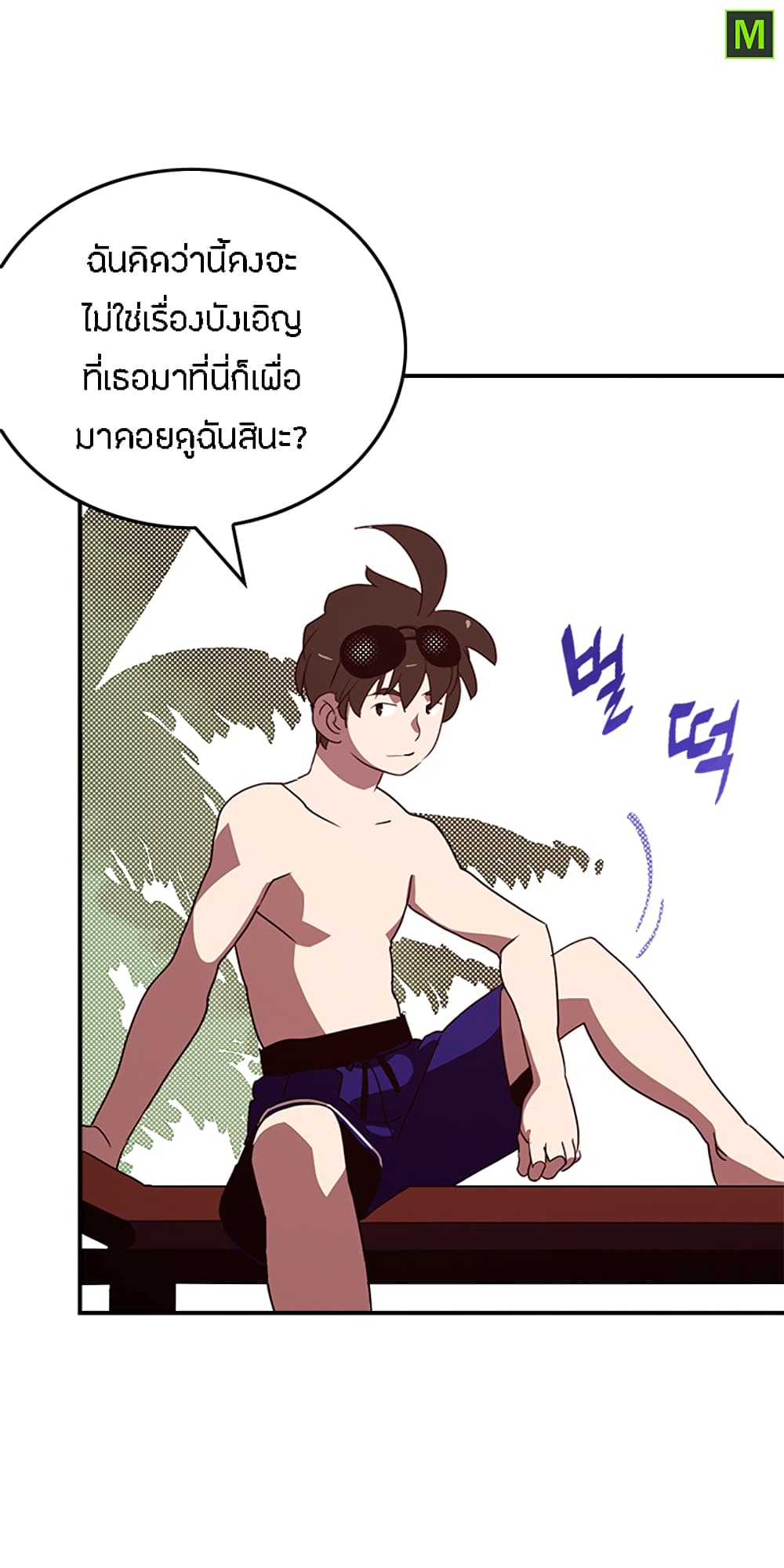 I Am The Sorcerer King page 21