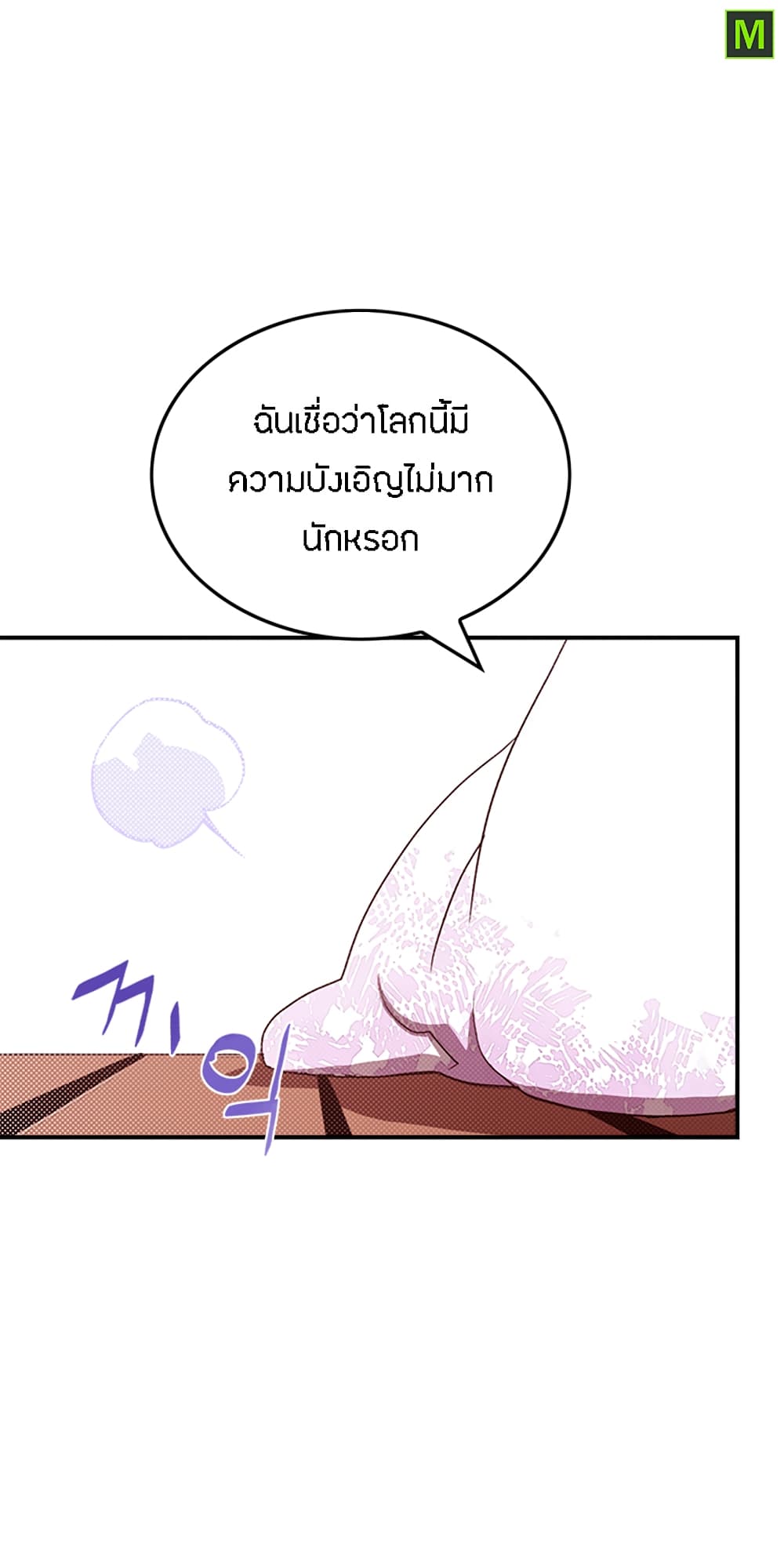 I Am The Sorcerer King page 22