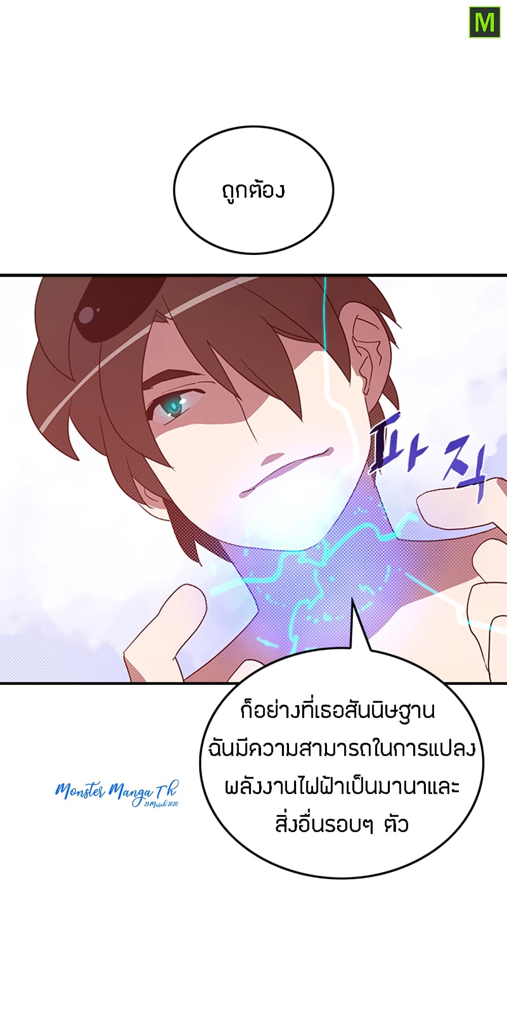 I Am The Sorcerer King page 26