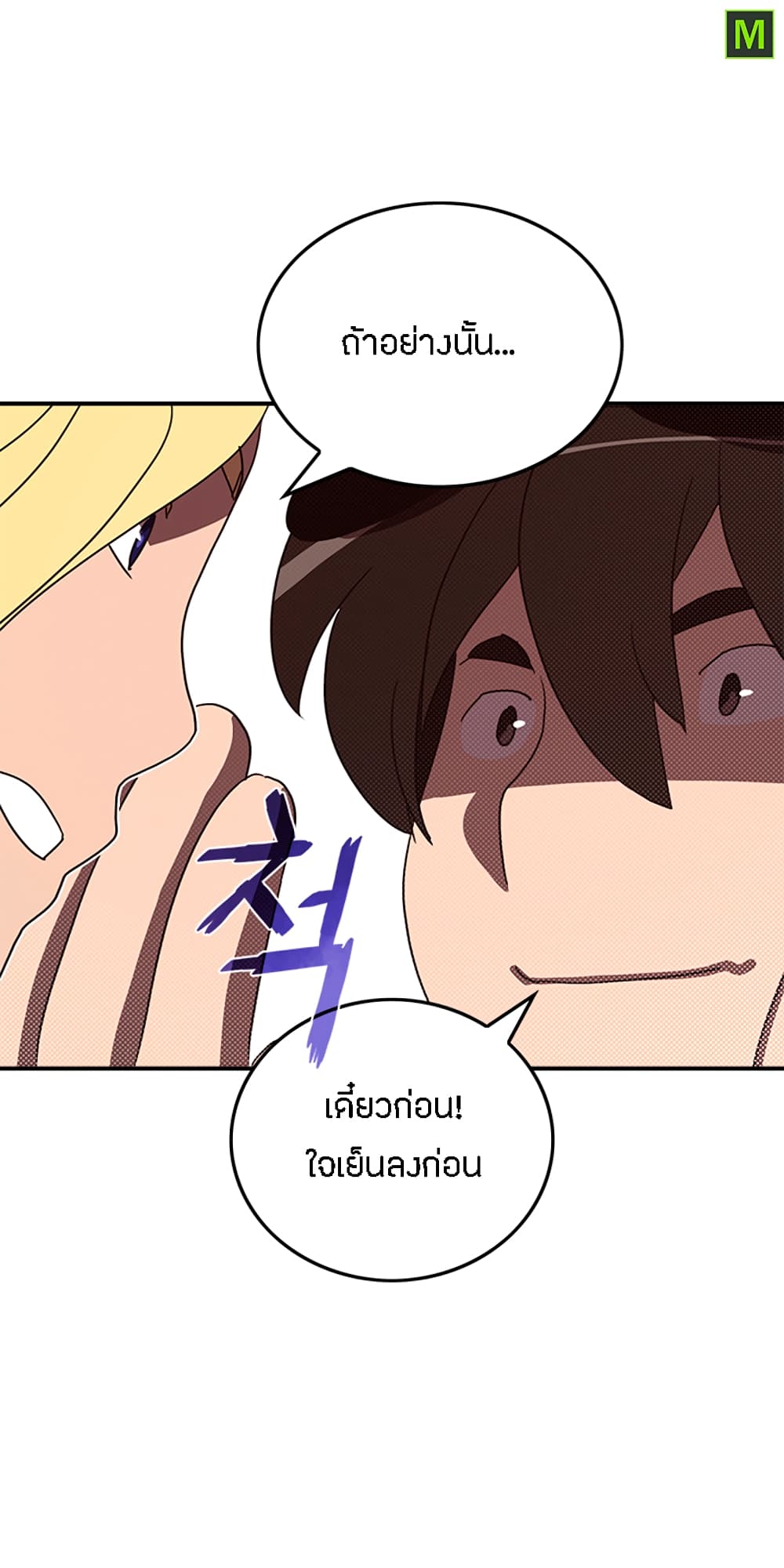 I Am The Sorcerer King page 28